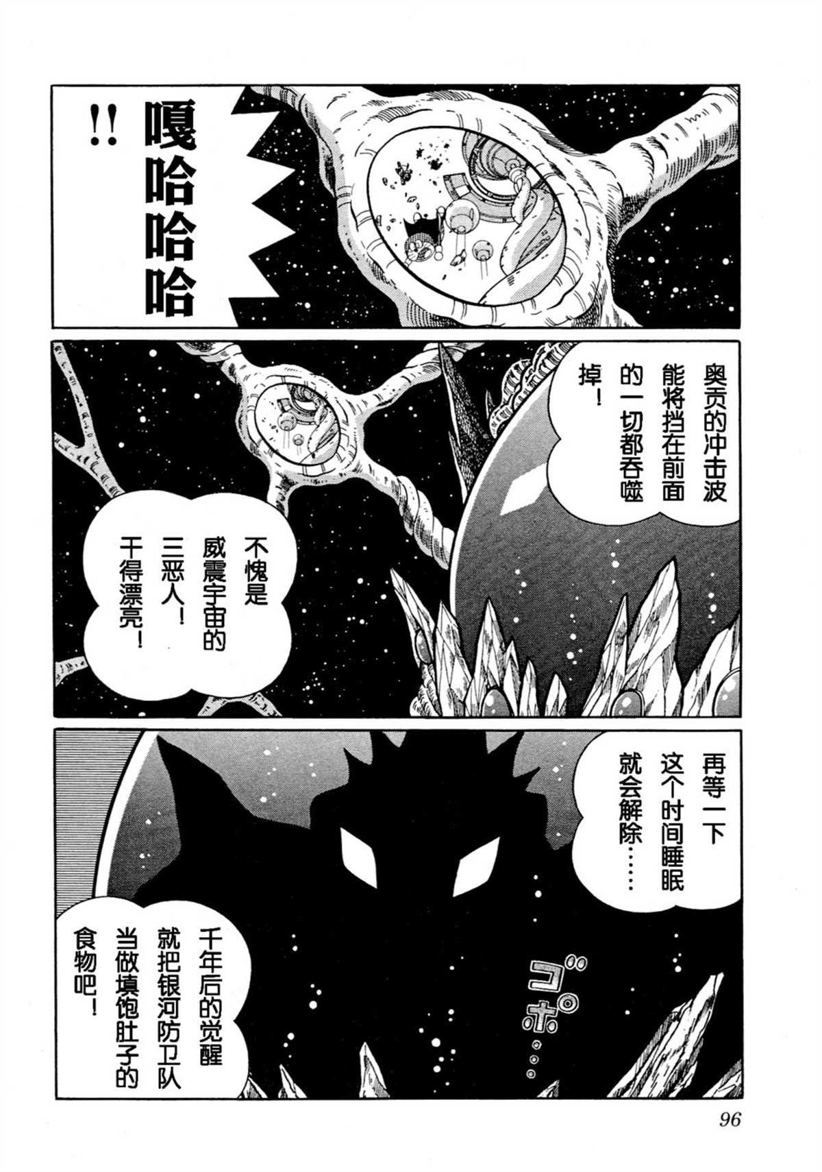 大雄的宇宙英雄记