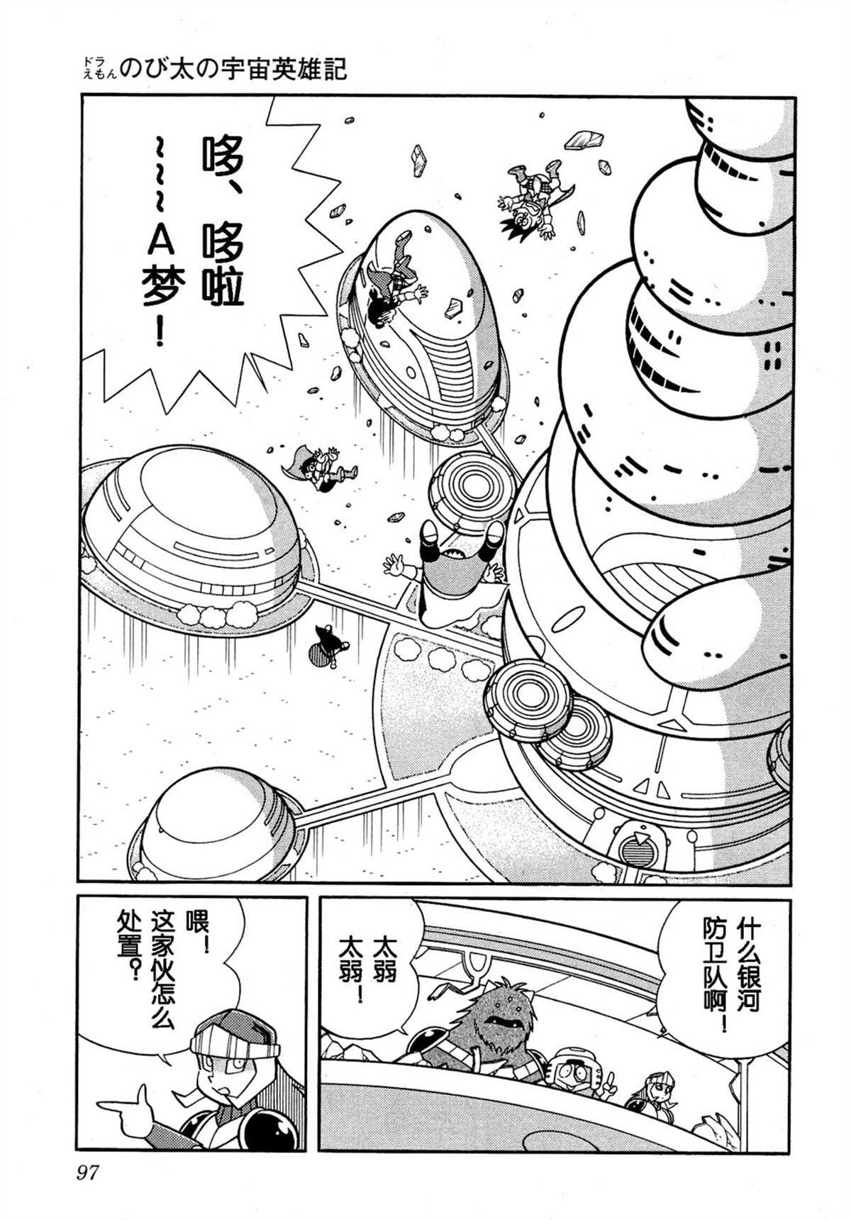 大雄的宇宙英雄记
