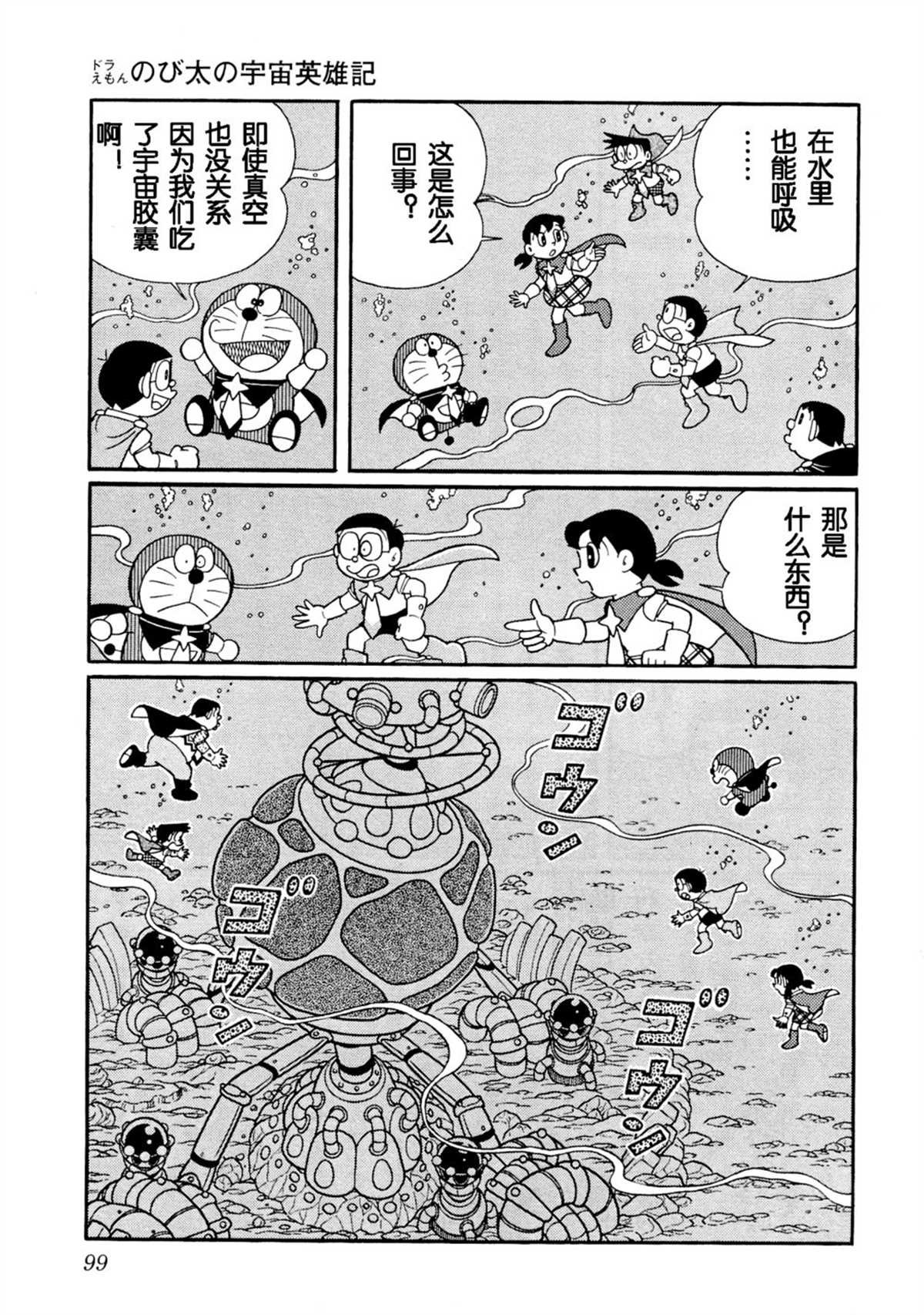 大雄的宇宙英雄记