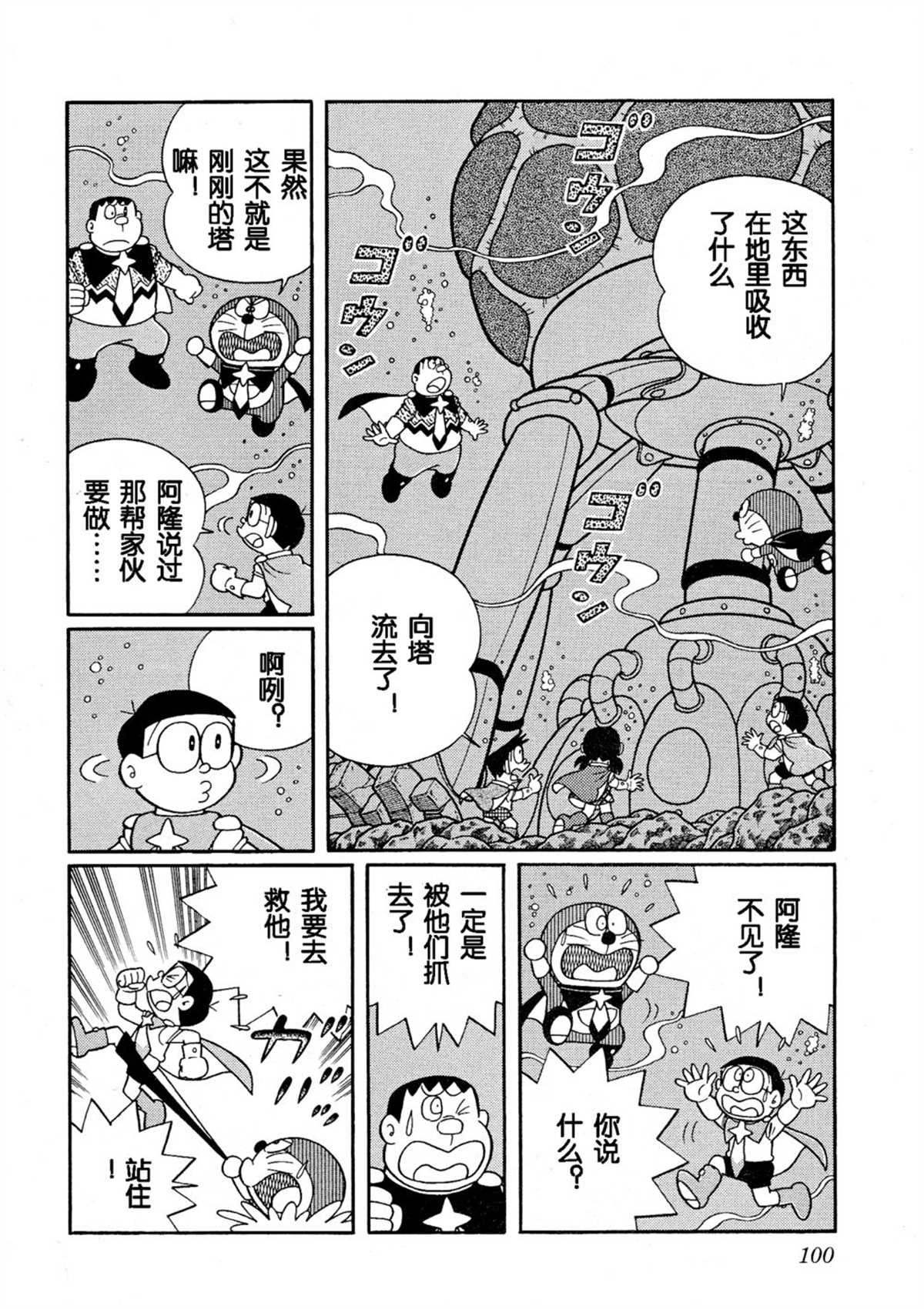 大雄的宇宙英雄记