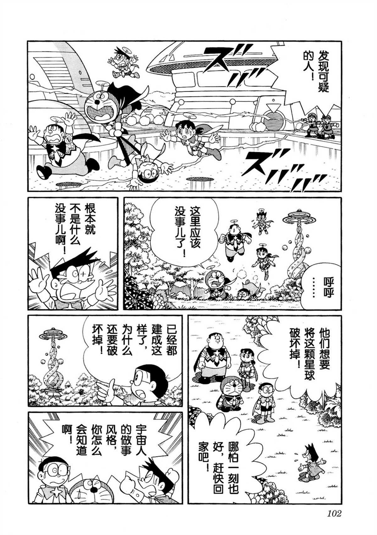 大雄的宇宙英雄记