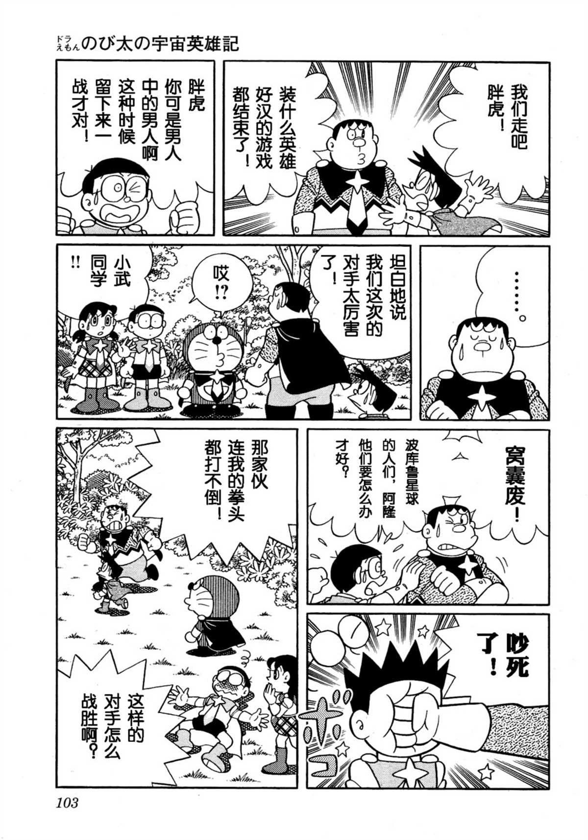 大雄的宇宙英雄记