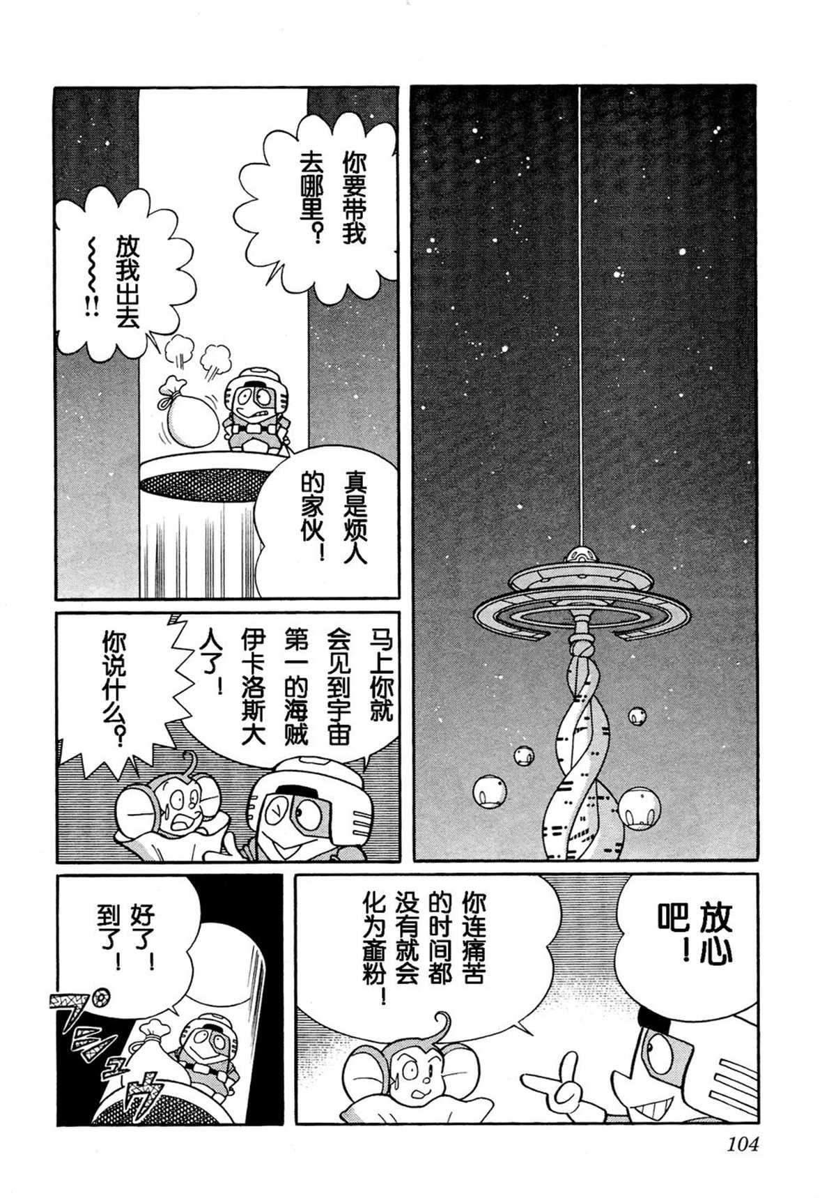 大雄的宇宙英雄记