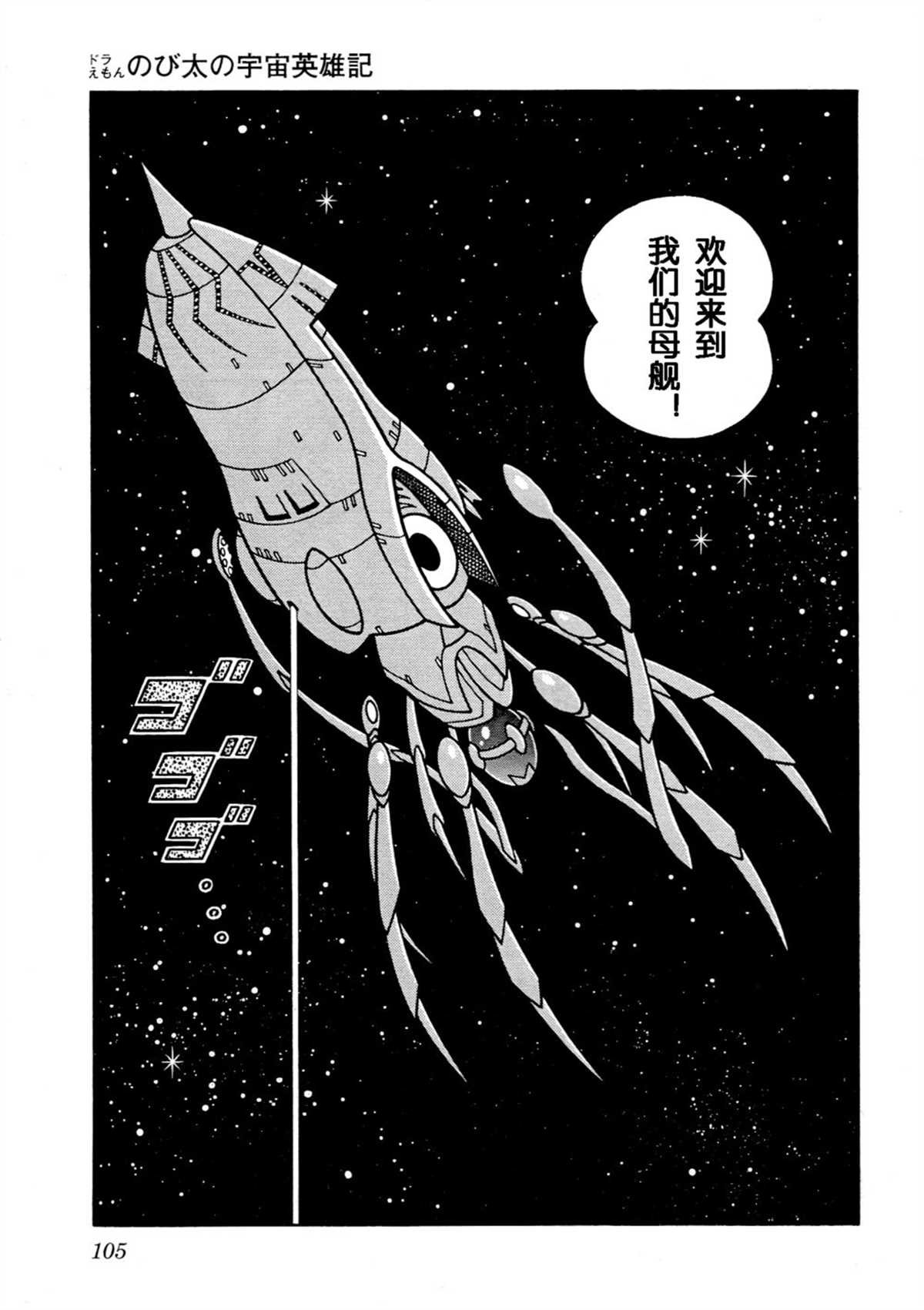 大雄的宇宙英雄记