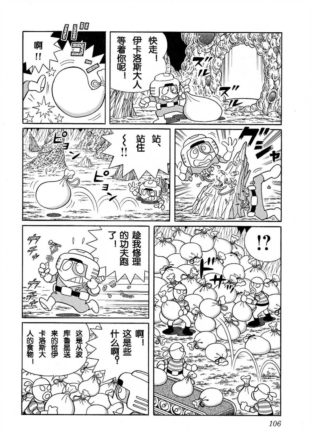 大雄的宇宙英雄记