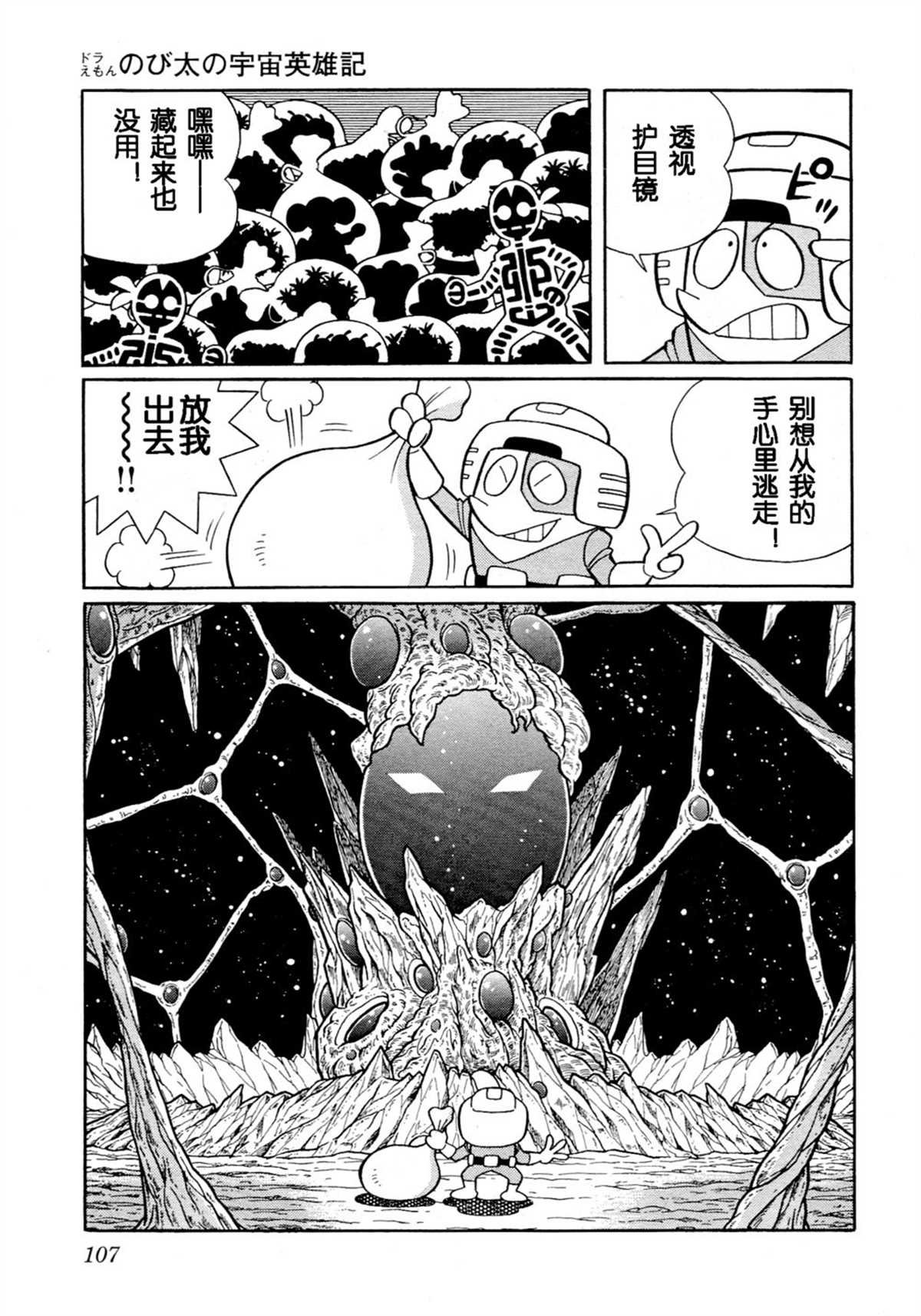 大雄的宇宙英雄记