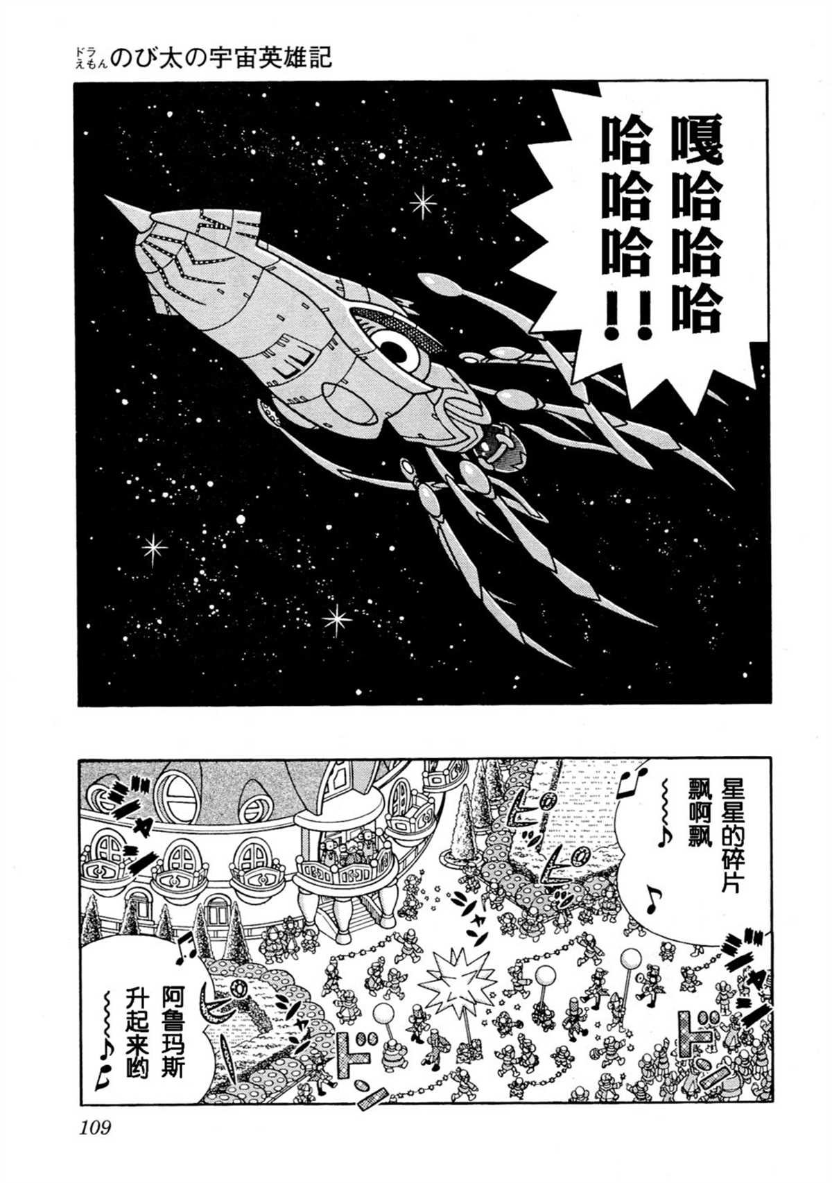 大雄的宇宙英雄记