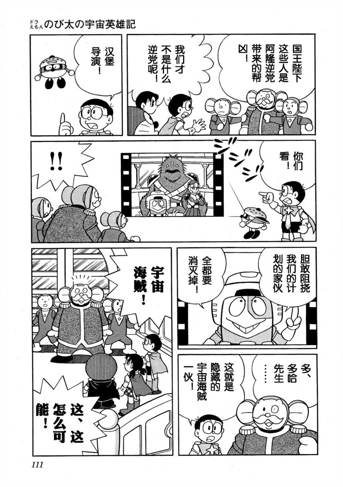 大雄的宇宙英雄记