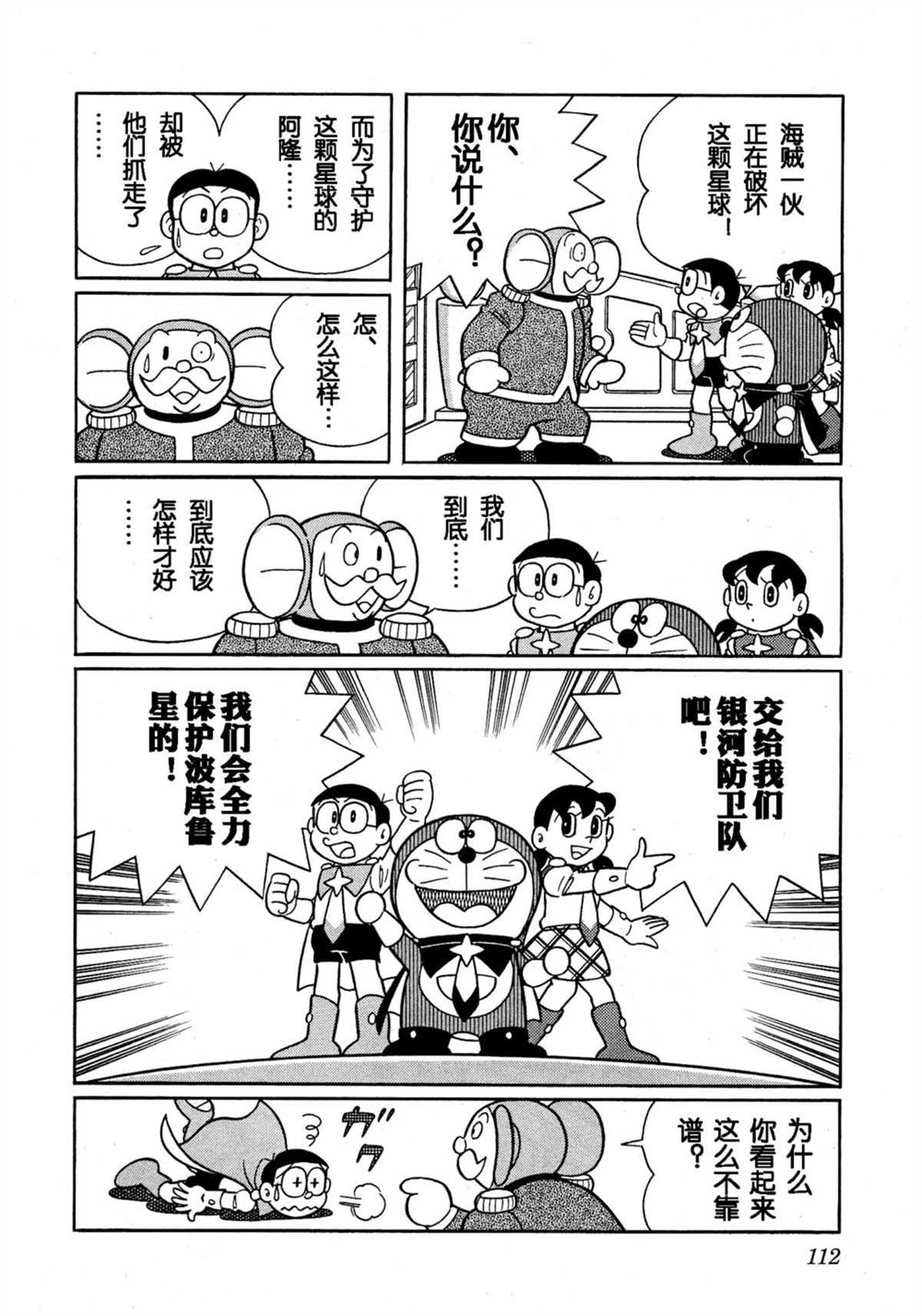 大雄的宇宙英雄记
