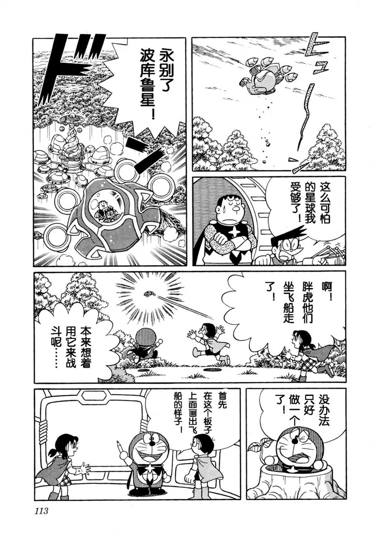 大雄的宇宙英雄记