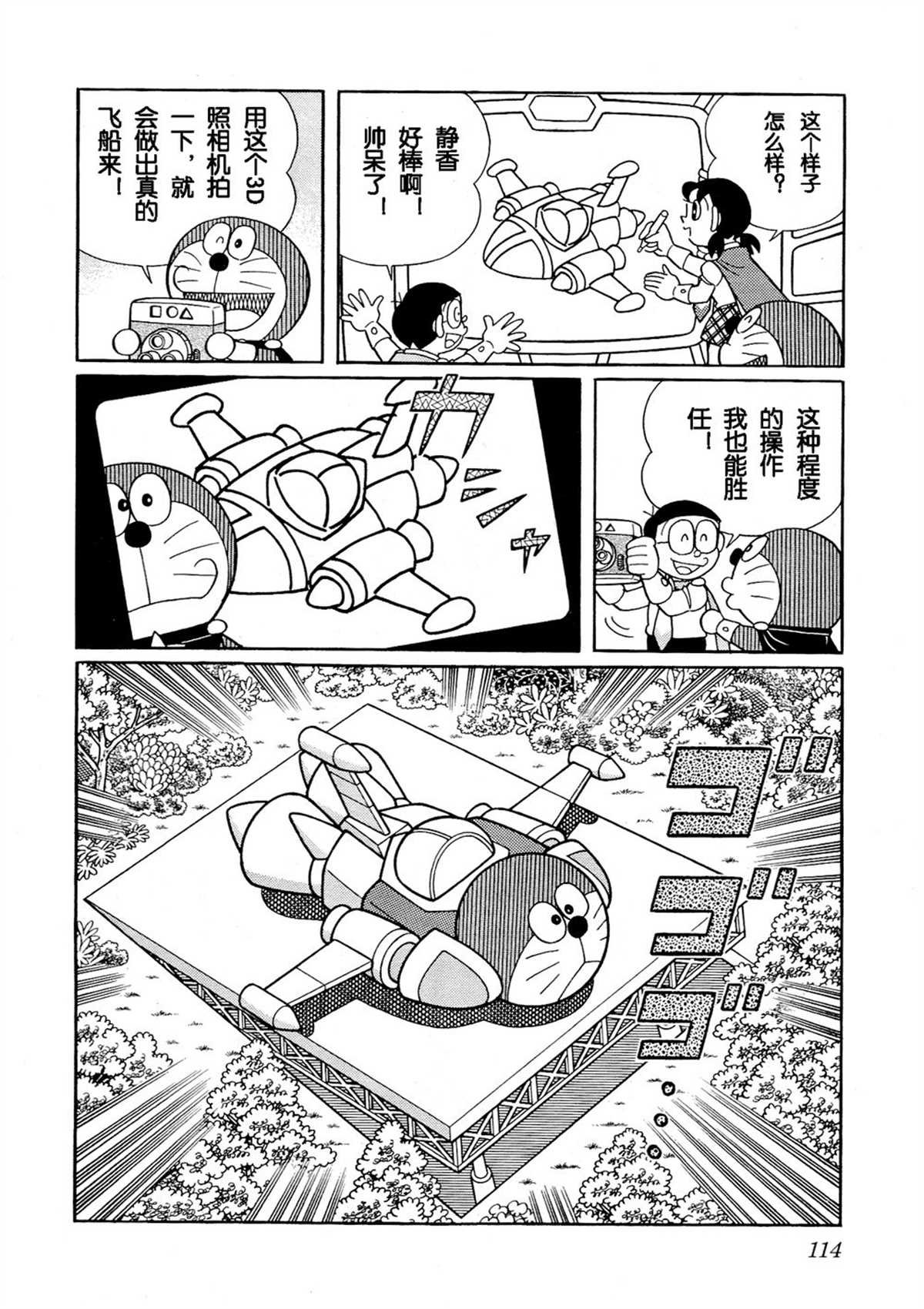 大雄的宇宙英雄记