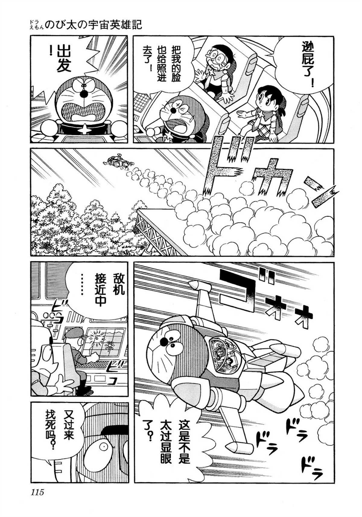 大雄的宇宙英雄记