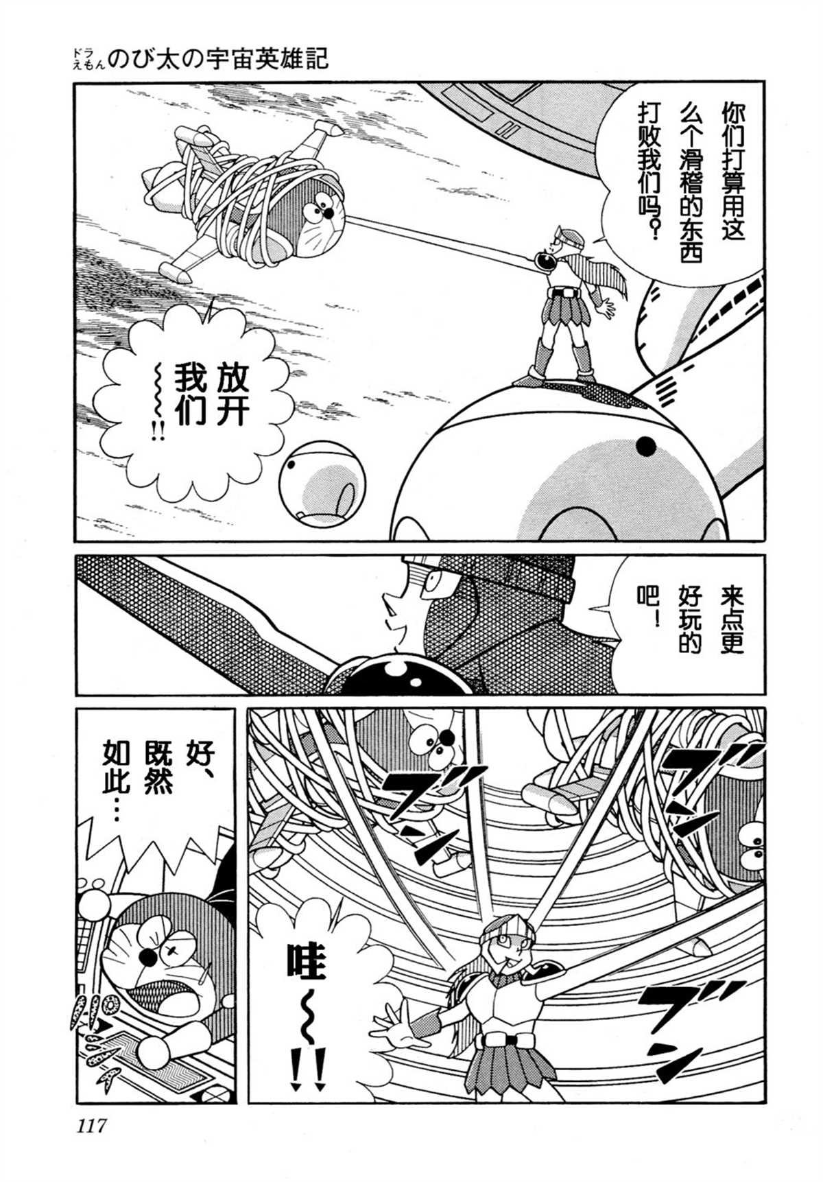 大雄的宇宙英雄记