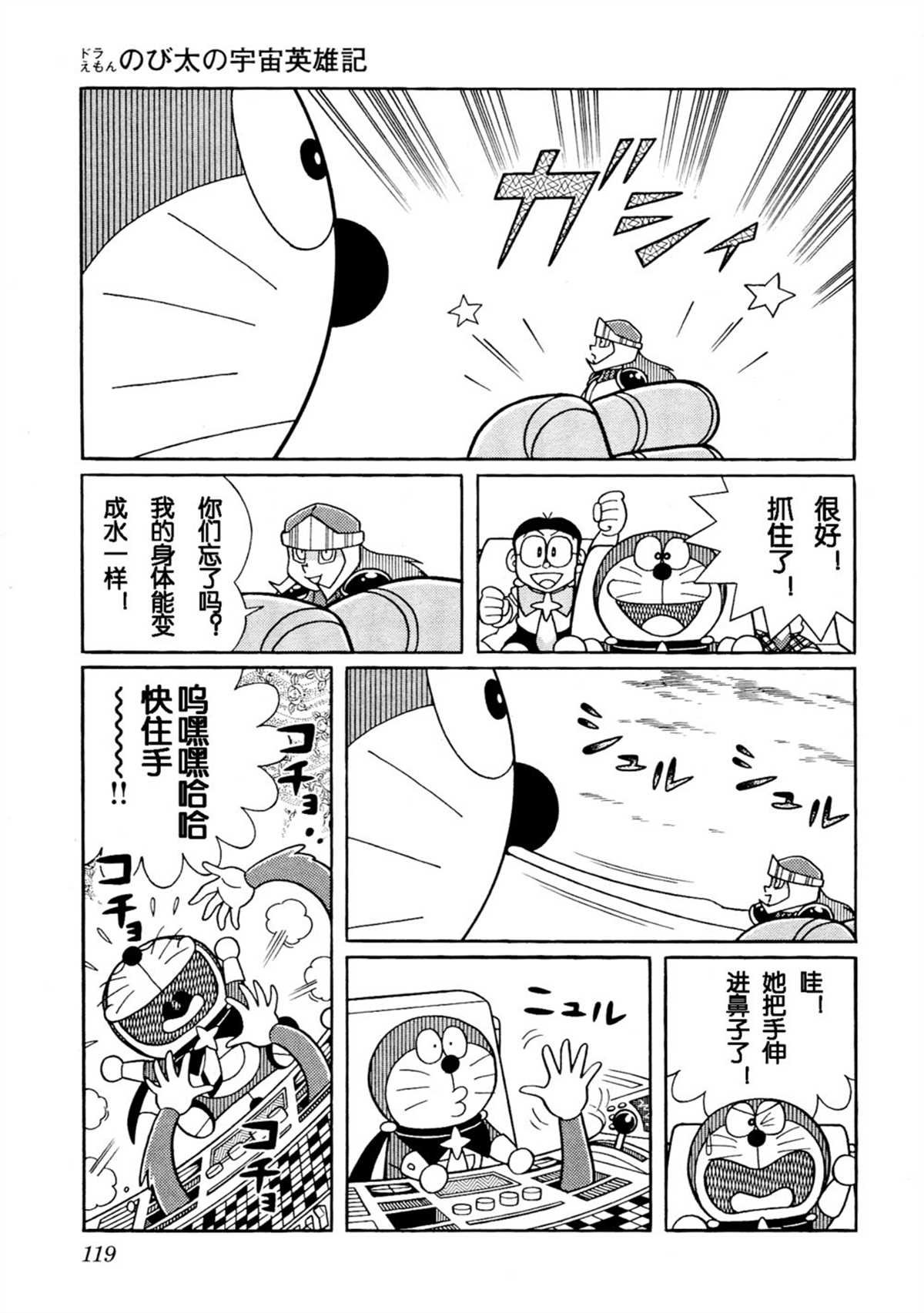 大雄的宇宙英雄记