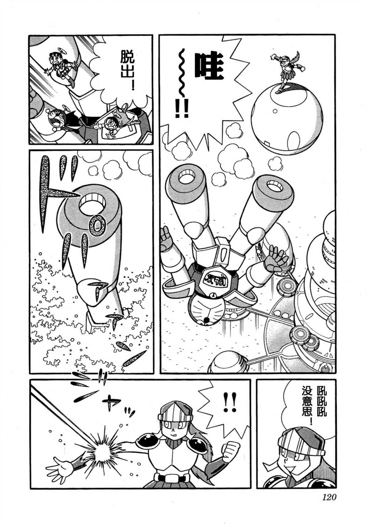 大雄的宇宙英雄记