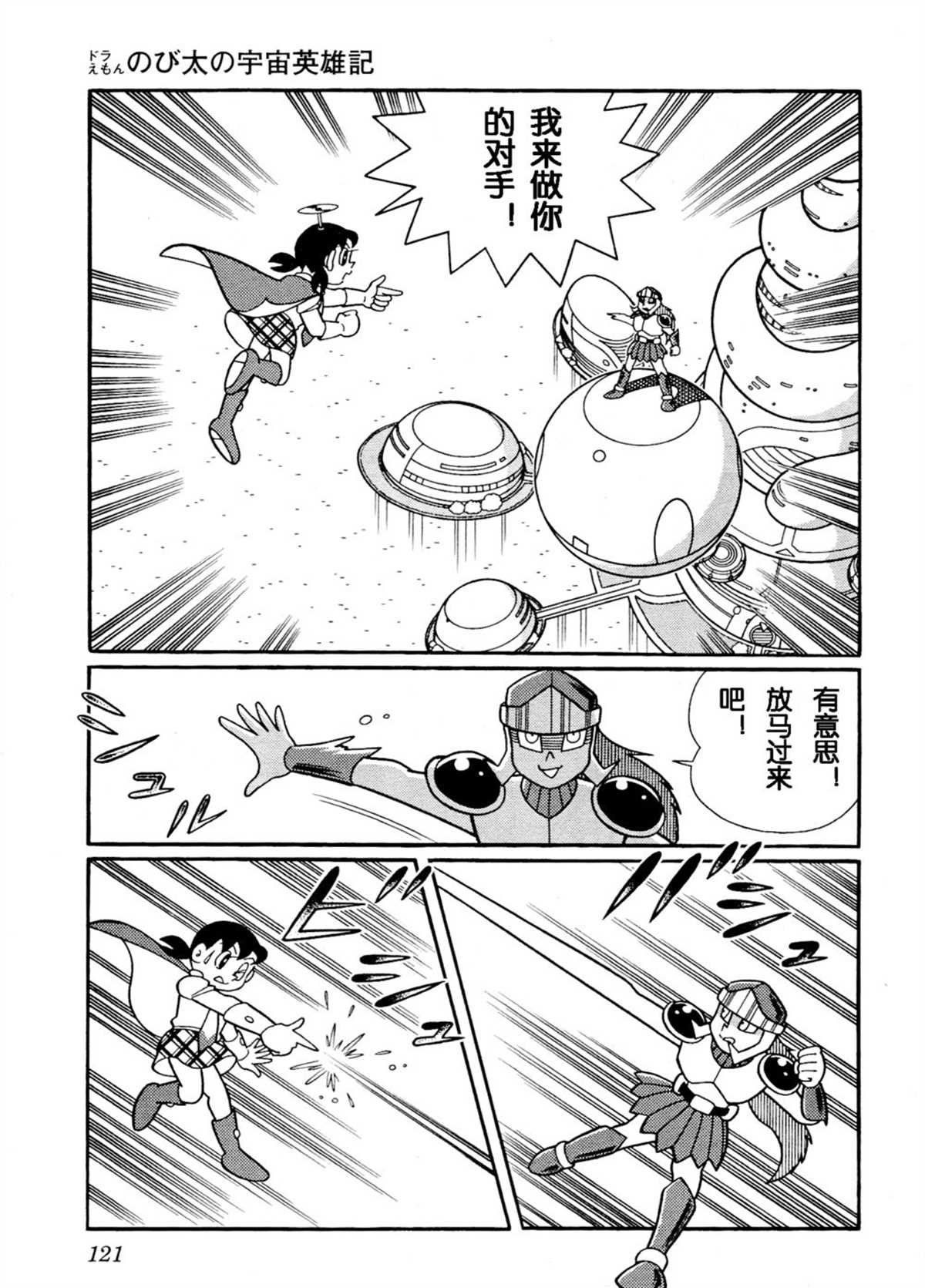 大雄的宇宙英雄记