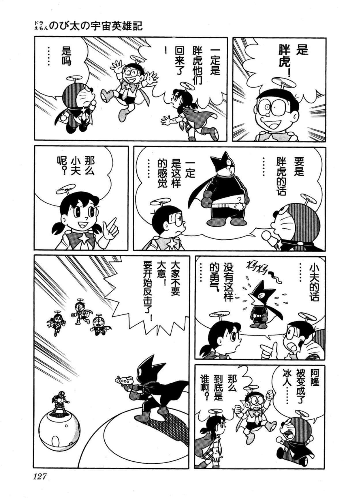 大雄的宇宙英雄记