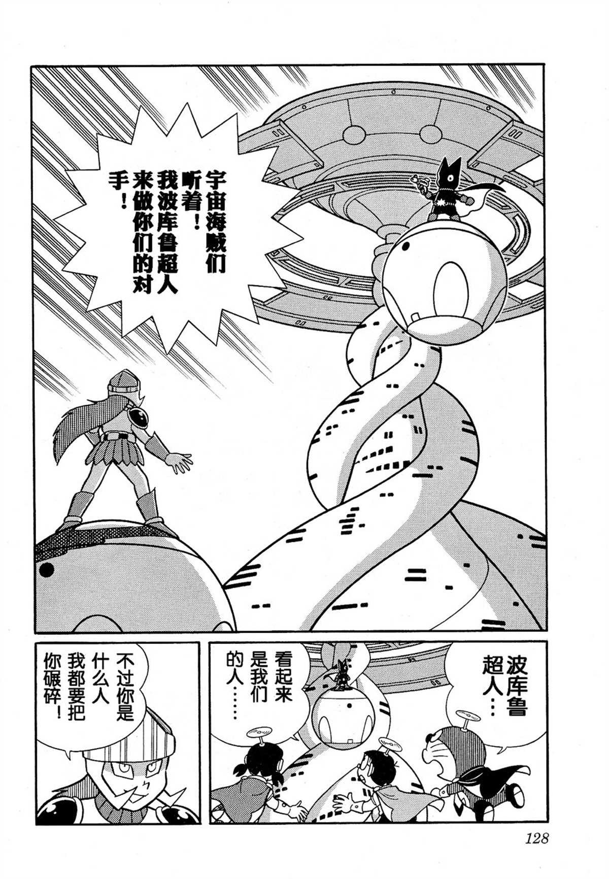 大雄的宇宙英雄记
