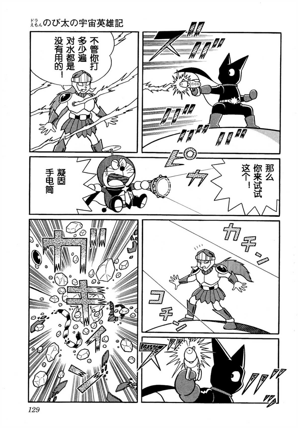 大雄的宇宙英雄记