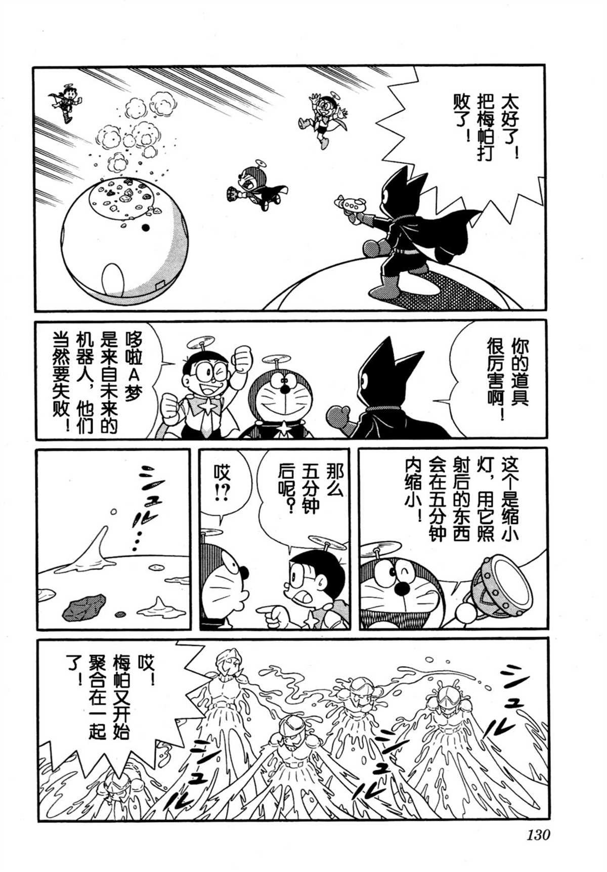 大雄的宇宙英雄记