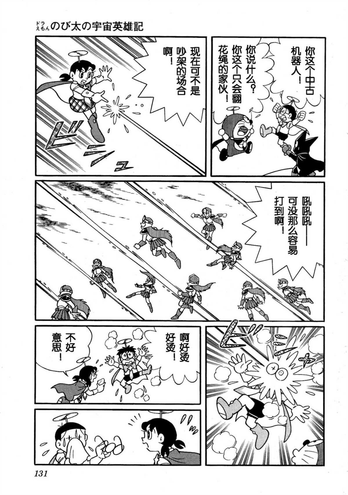 大雄的宇宙英雄记