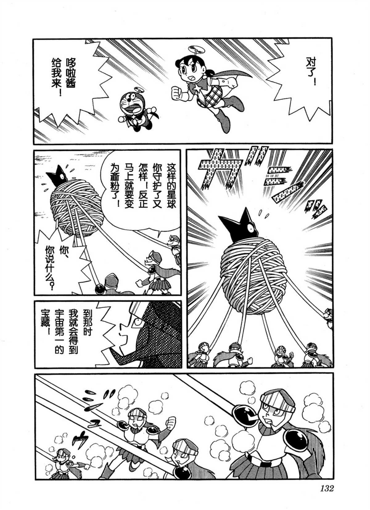 大雄的宇宙英雄记