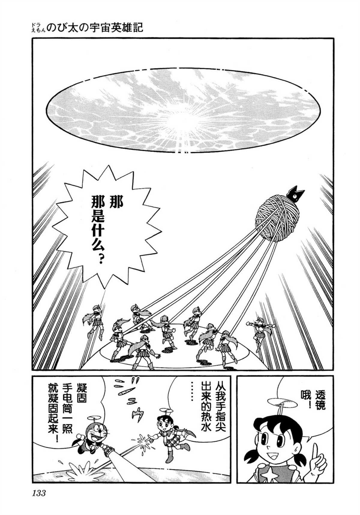 大雄的宇宙英雄记