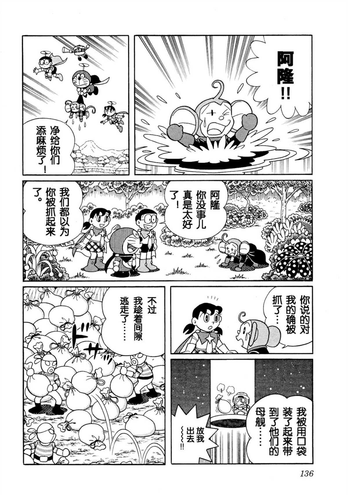 大雄的宇宙英雄记