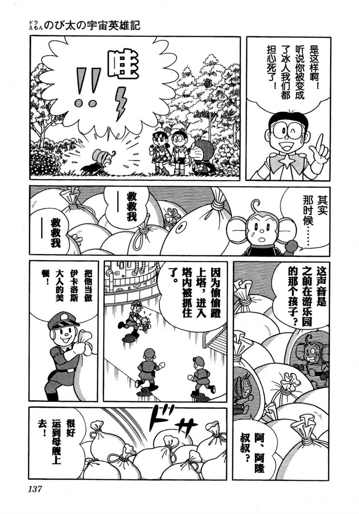 大雄的宇宙英雄记