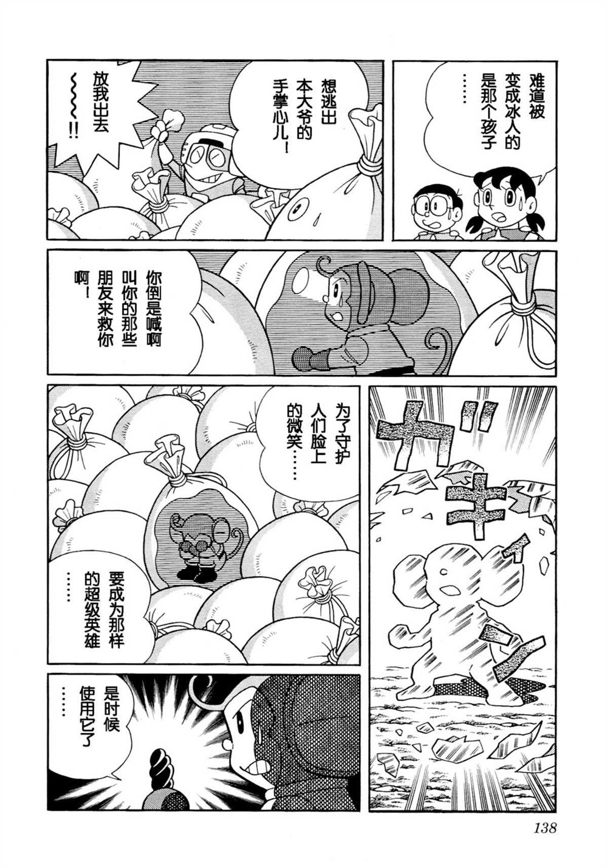 大雄的宇宙英雄记