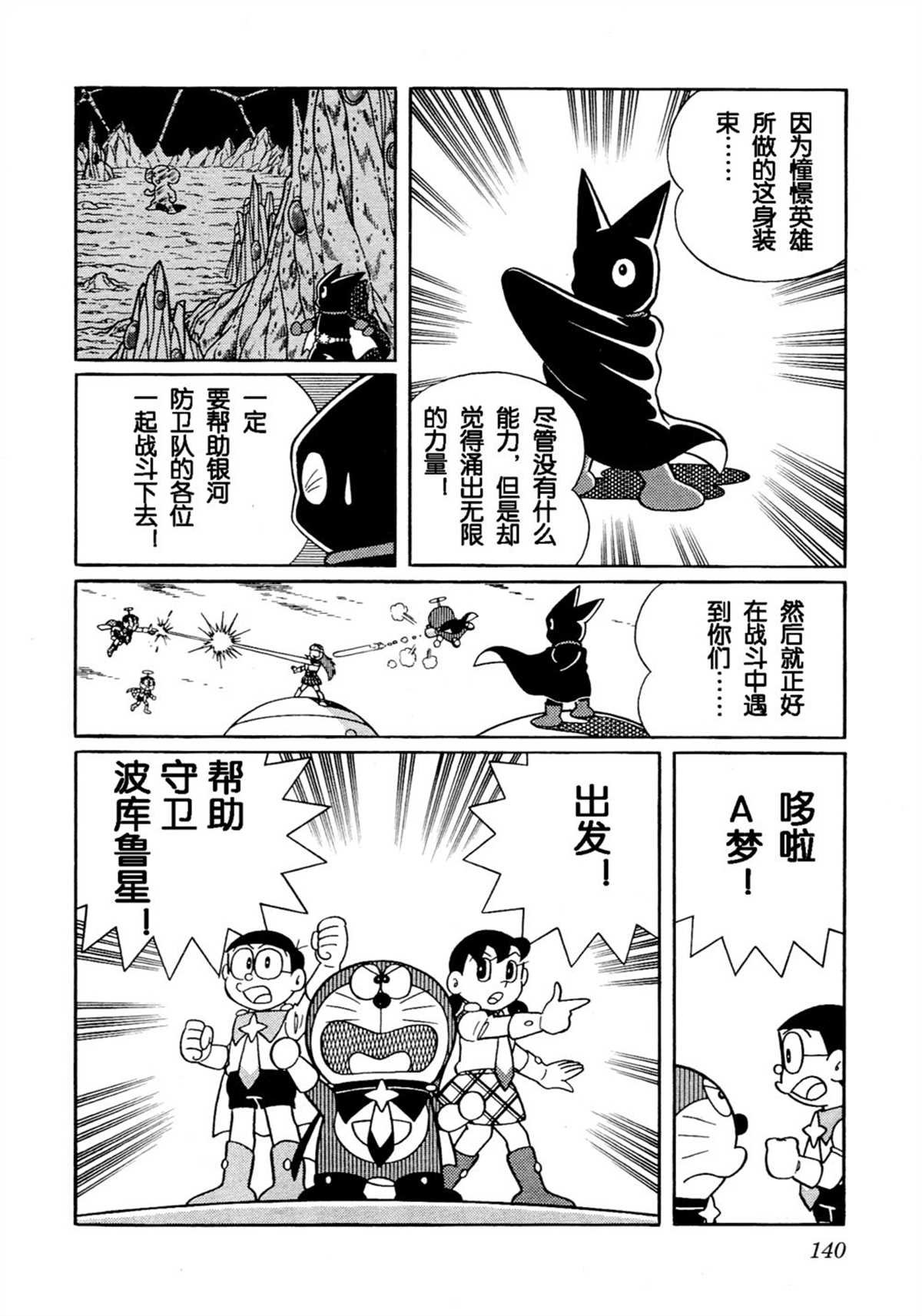 大雄的宇宙英雄记