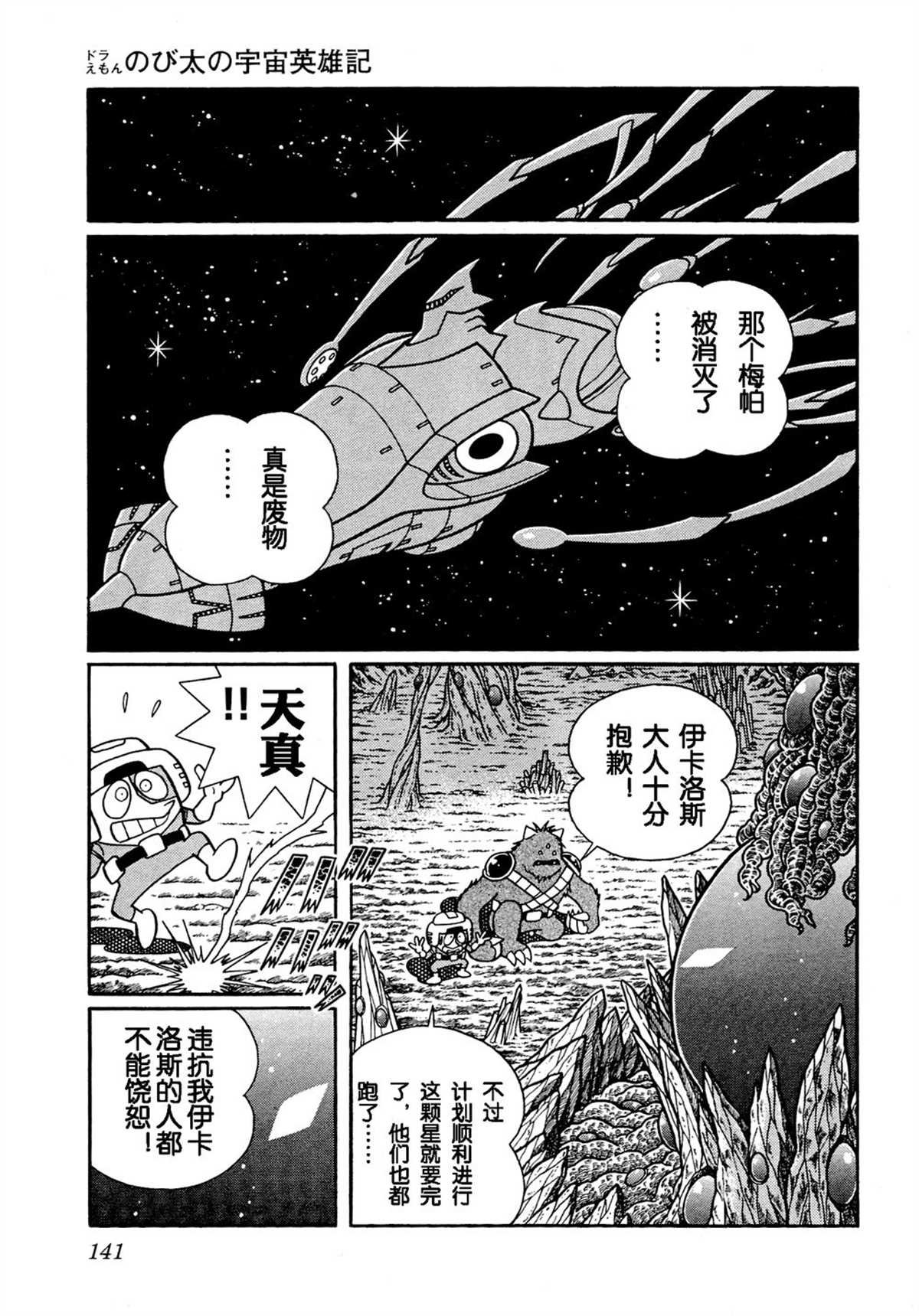大雄的宇宙英雄记