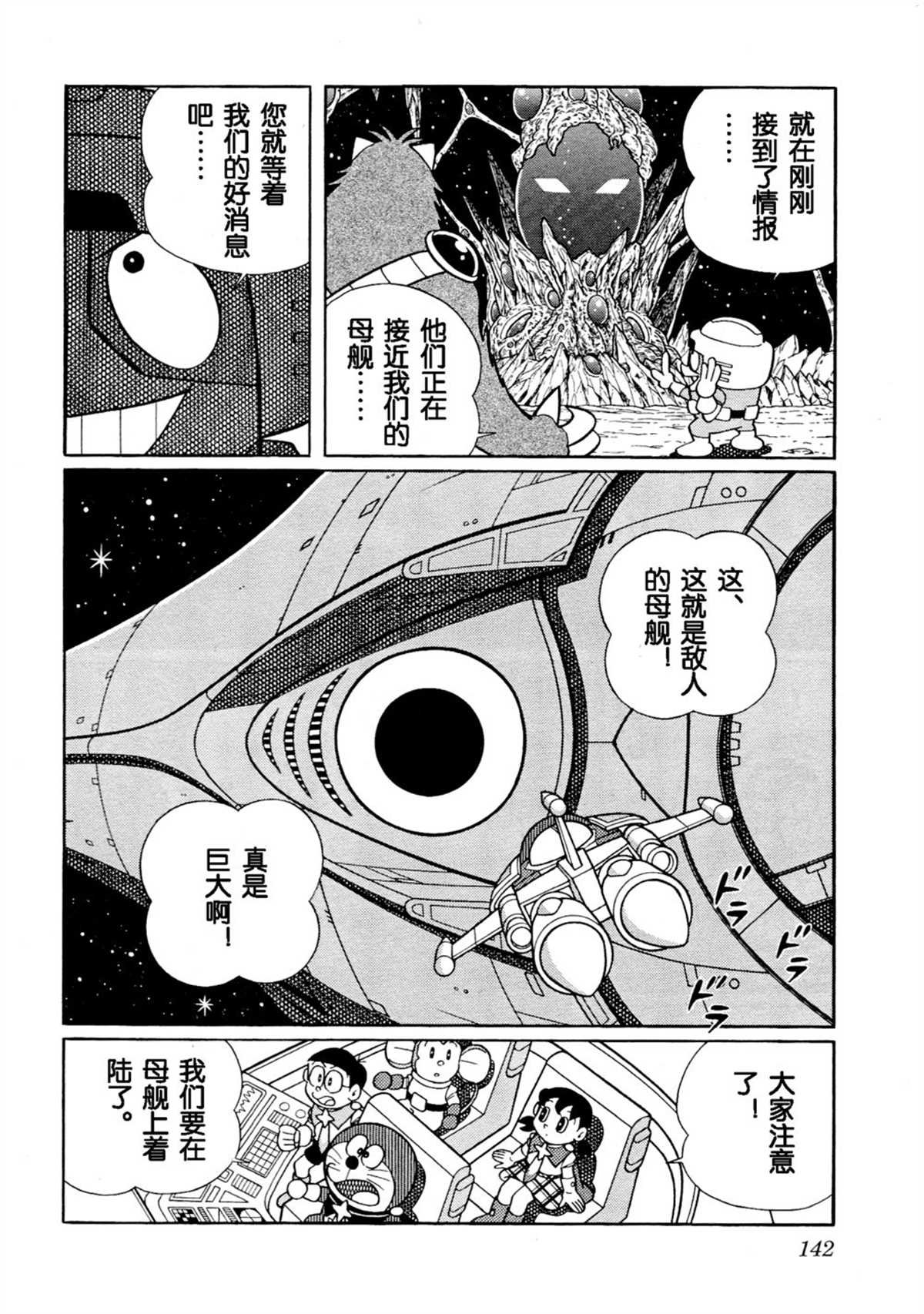 大雄的宇宙英雄记