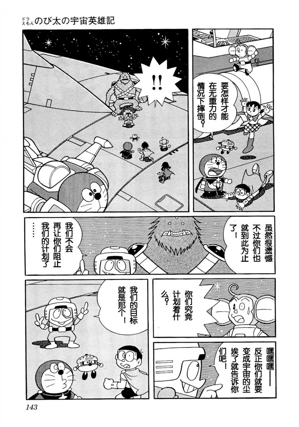 大雄的宇宙英雄记