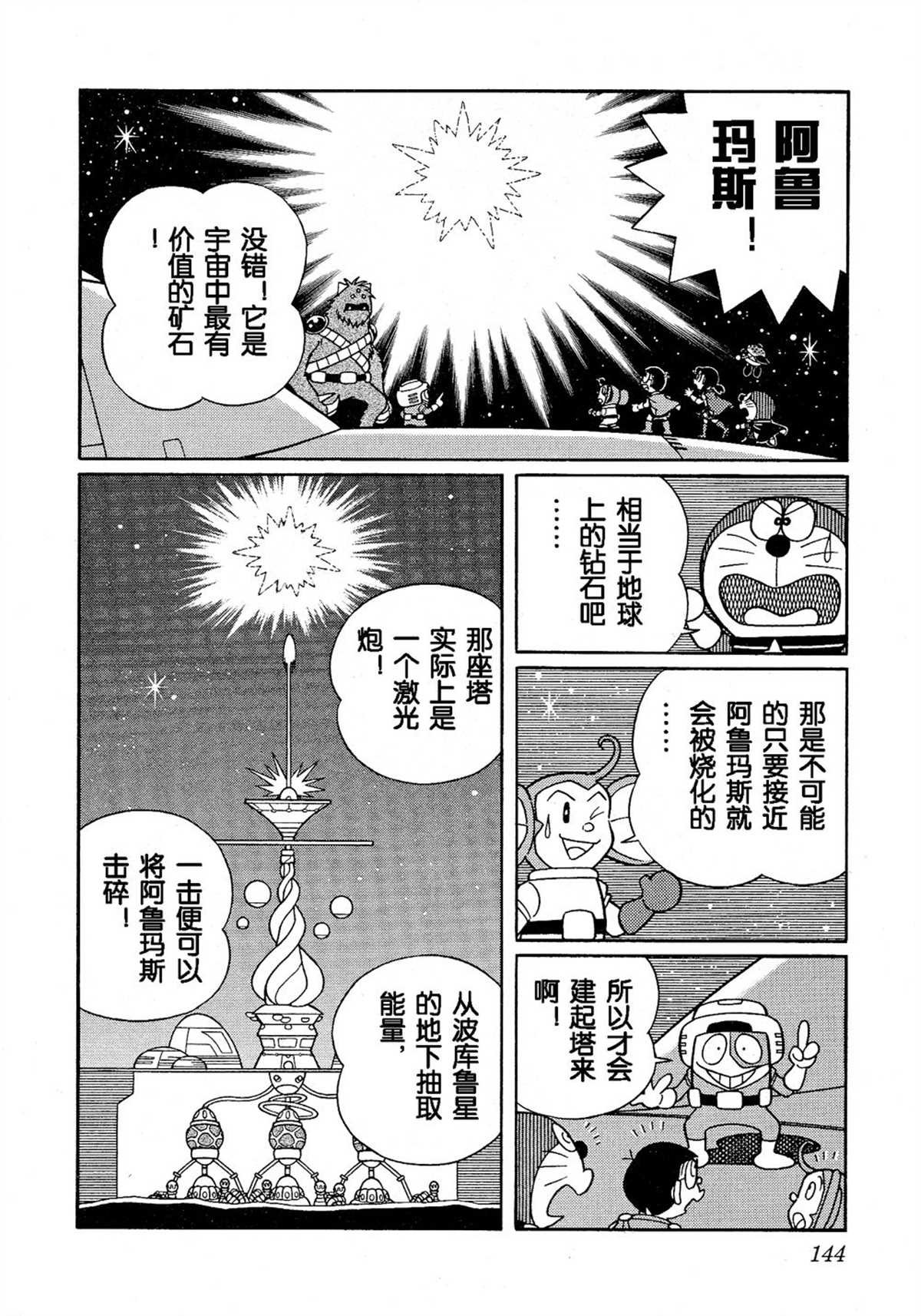 大雄的宇宙英雄记
