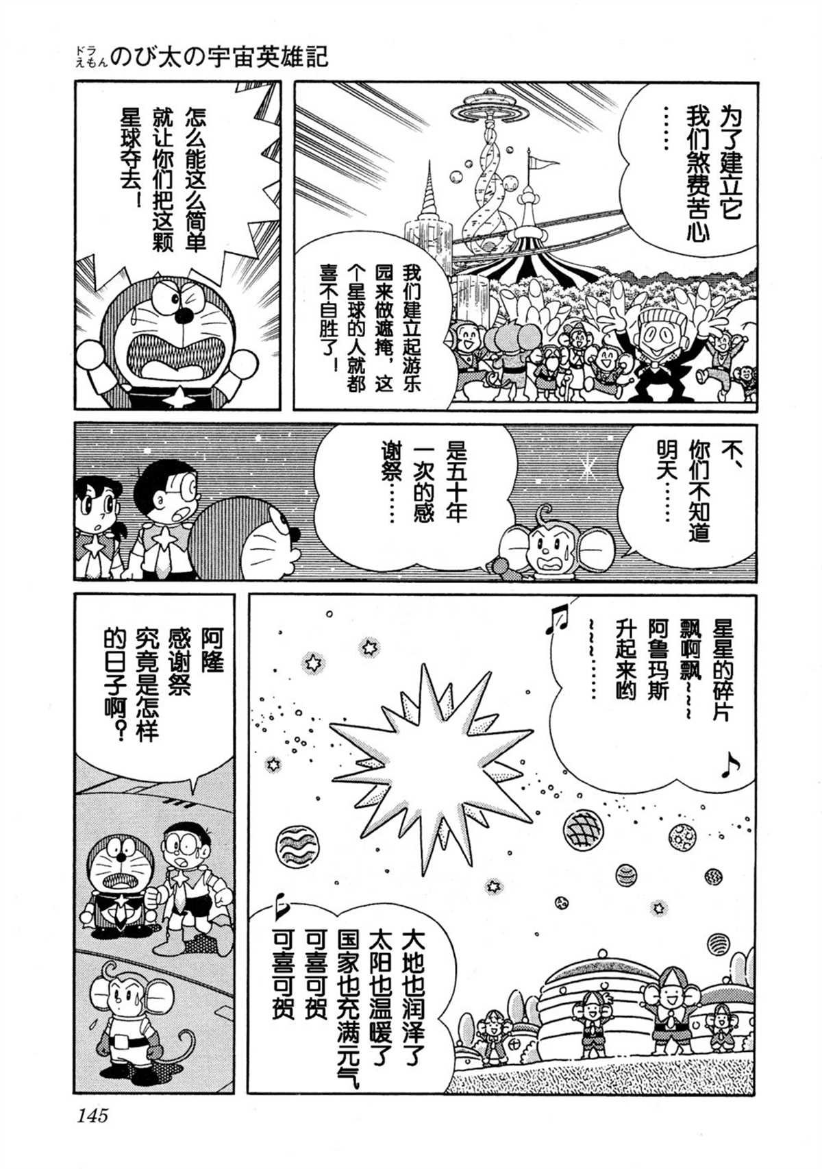 大雄的宇宙英雄记