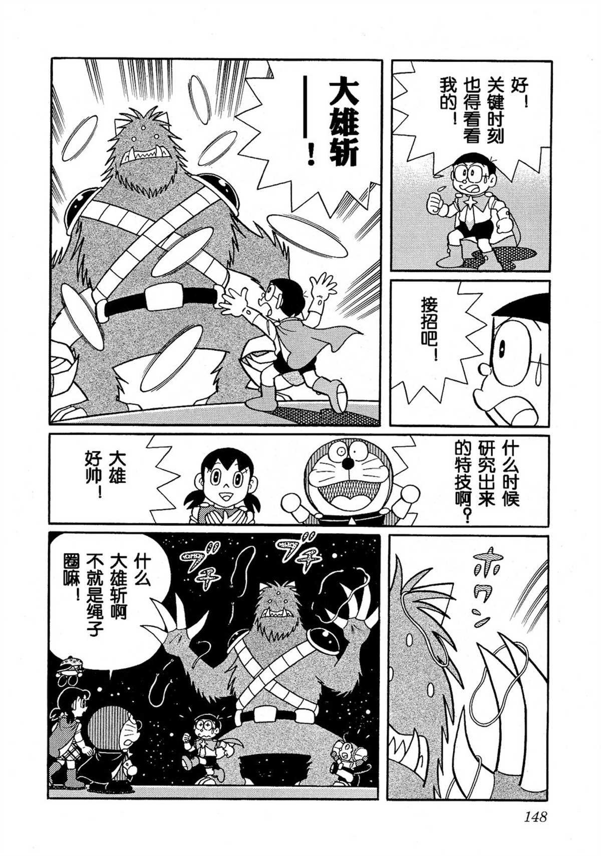 大雄的宇宙英雄记