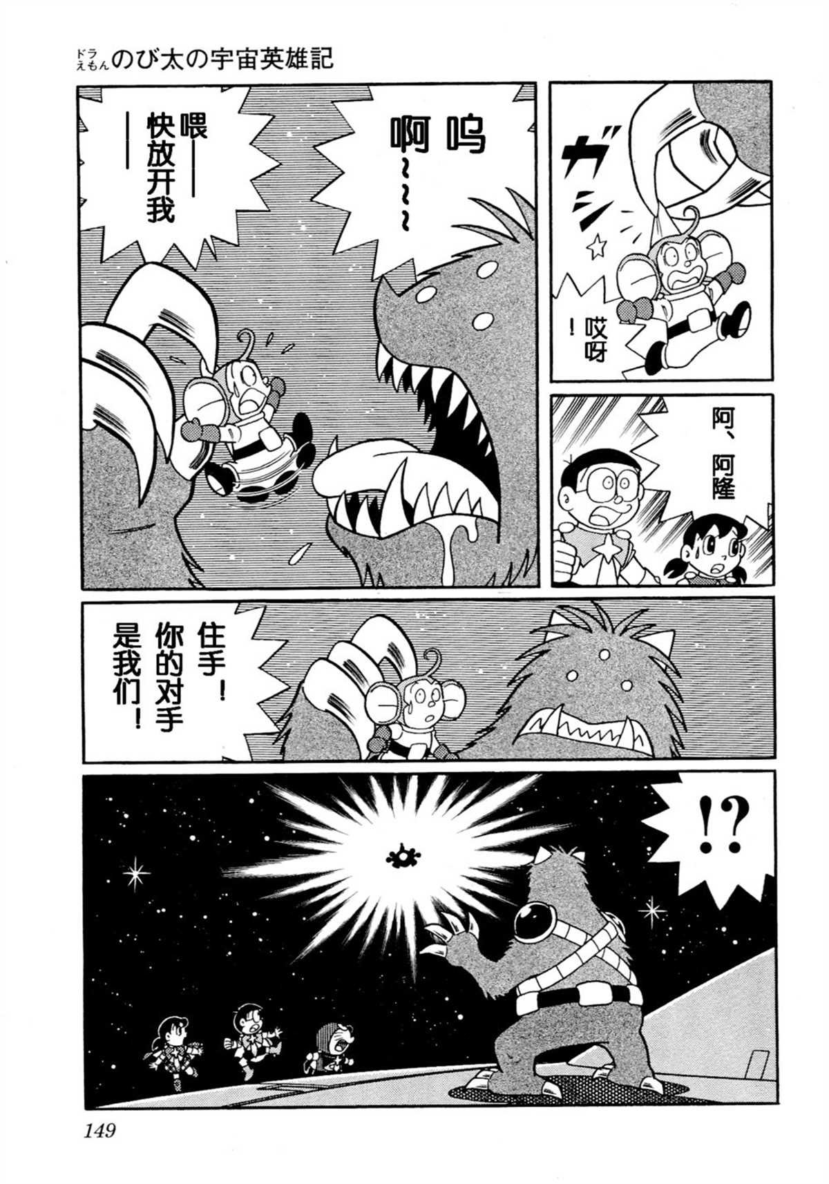 大雄的宇宙英雄记