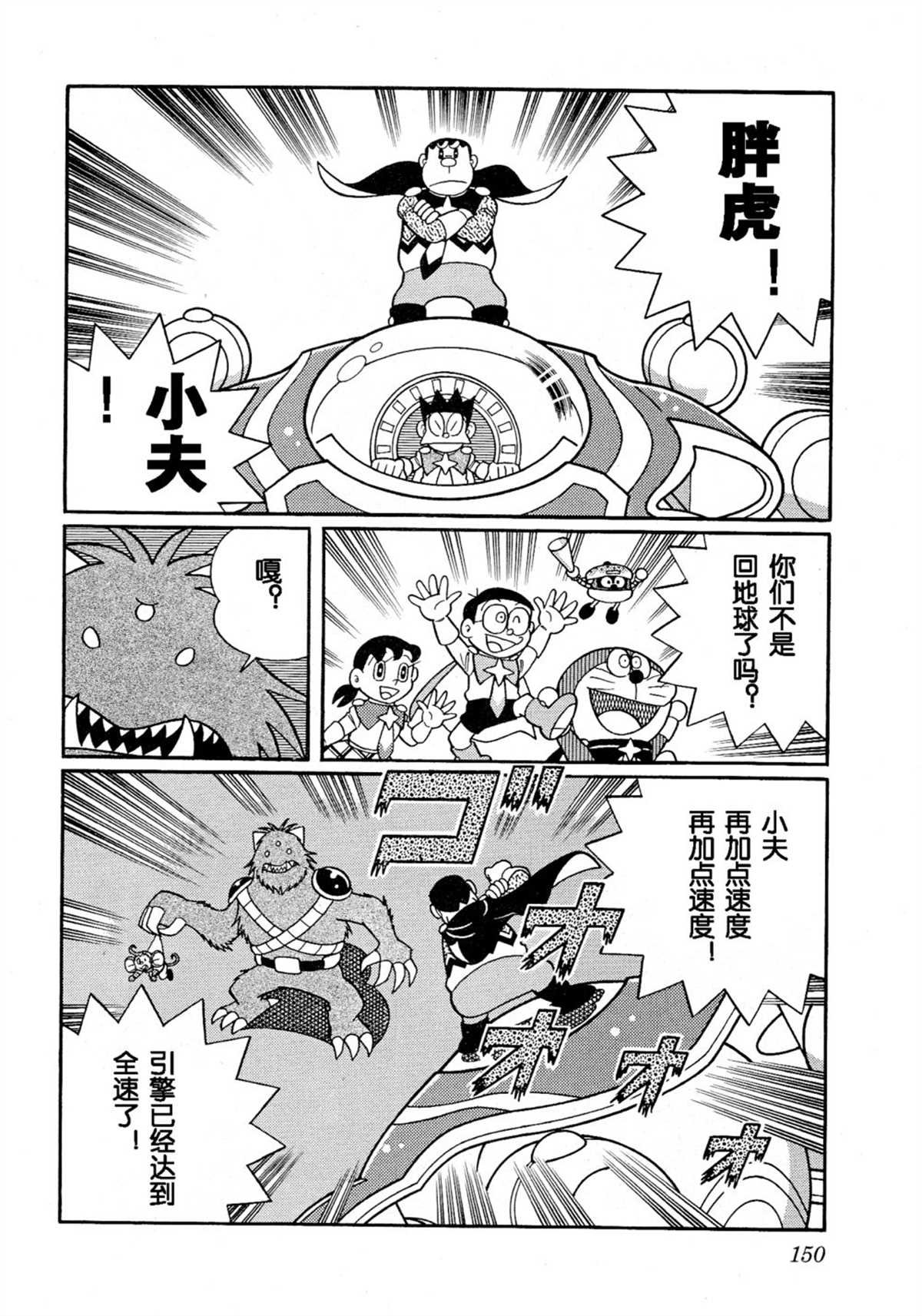 大雄的宇宙英雄记
