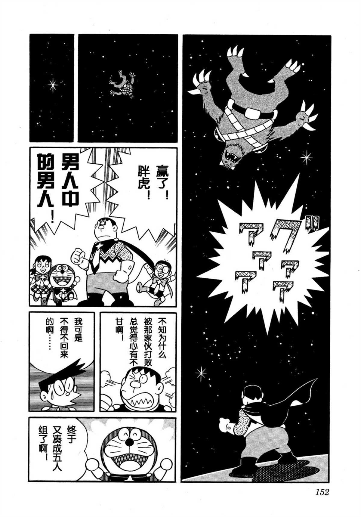 大雄的宇宙英雄记