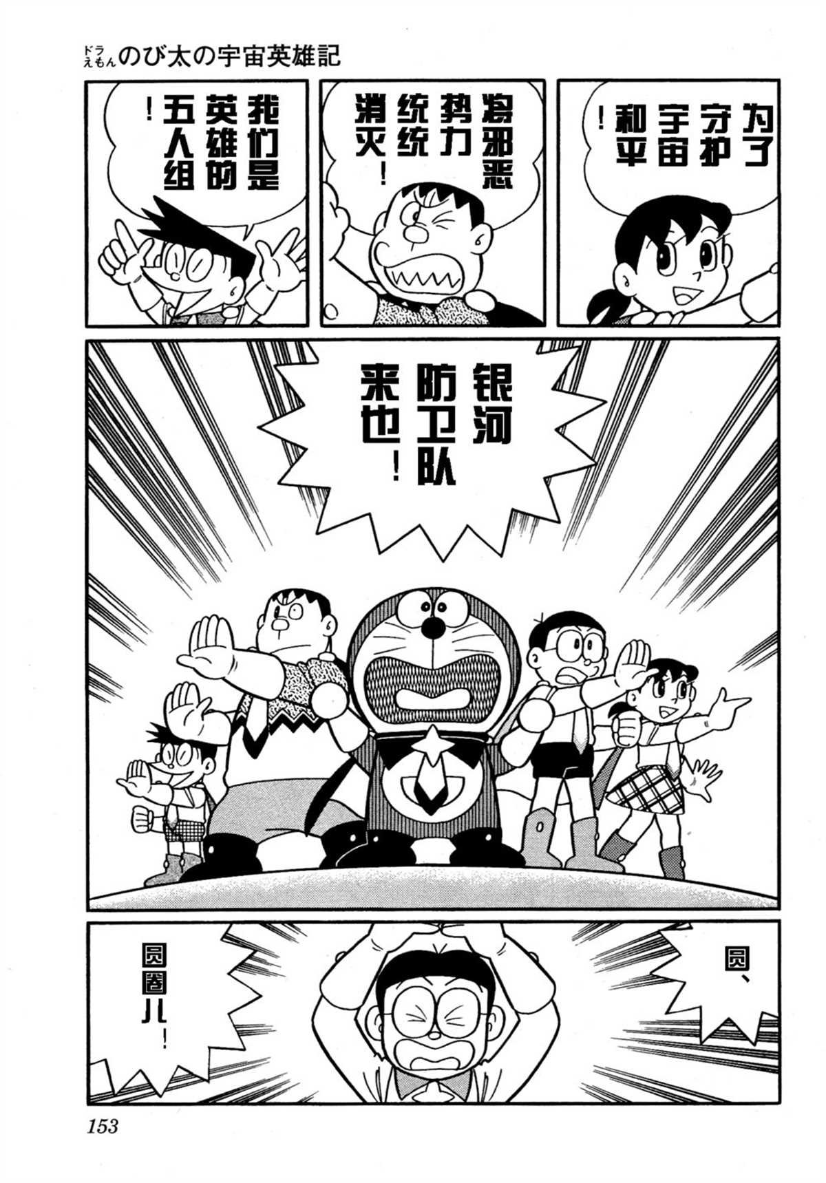大雄的宇宙英雄记