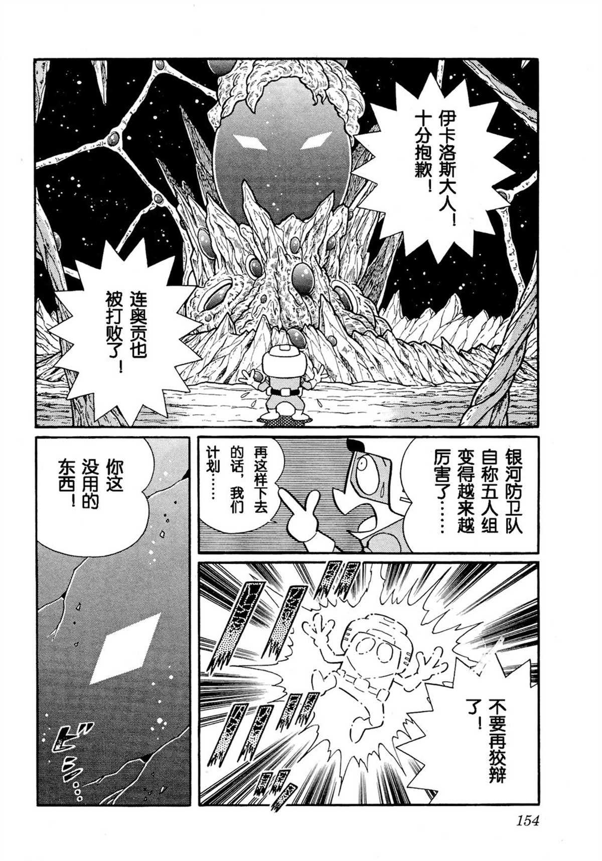 大雄的宇宙英雄记