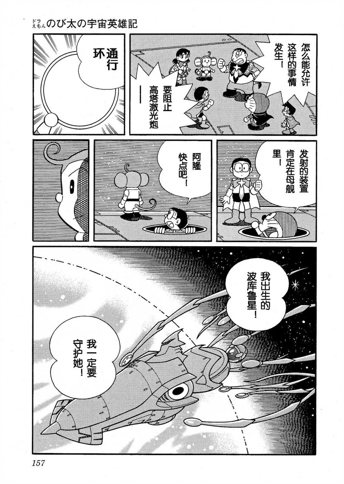 大雄的宇宙英雄记