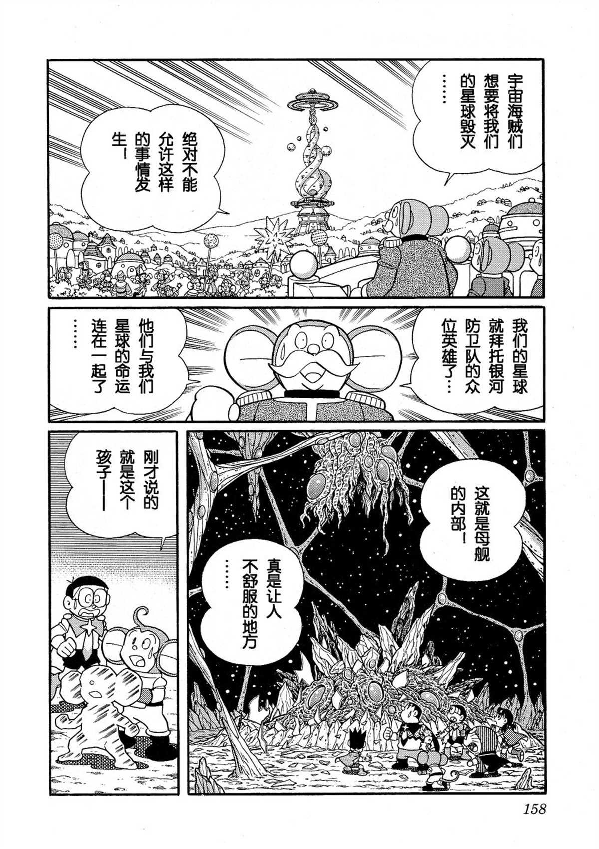 大雄的宇宙英雄记