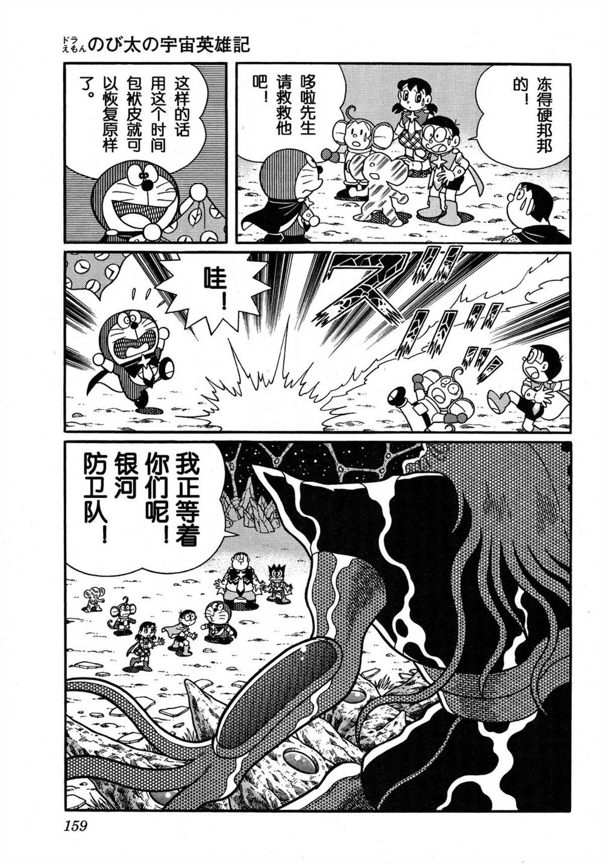 大雄的宇宙英雄记