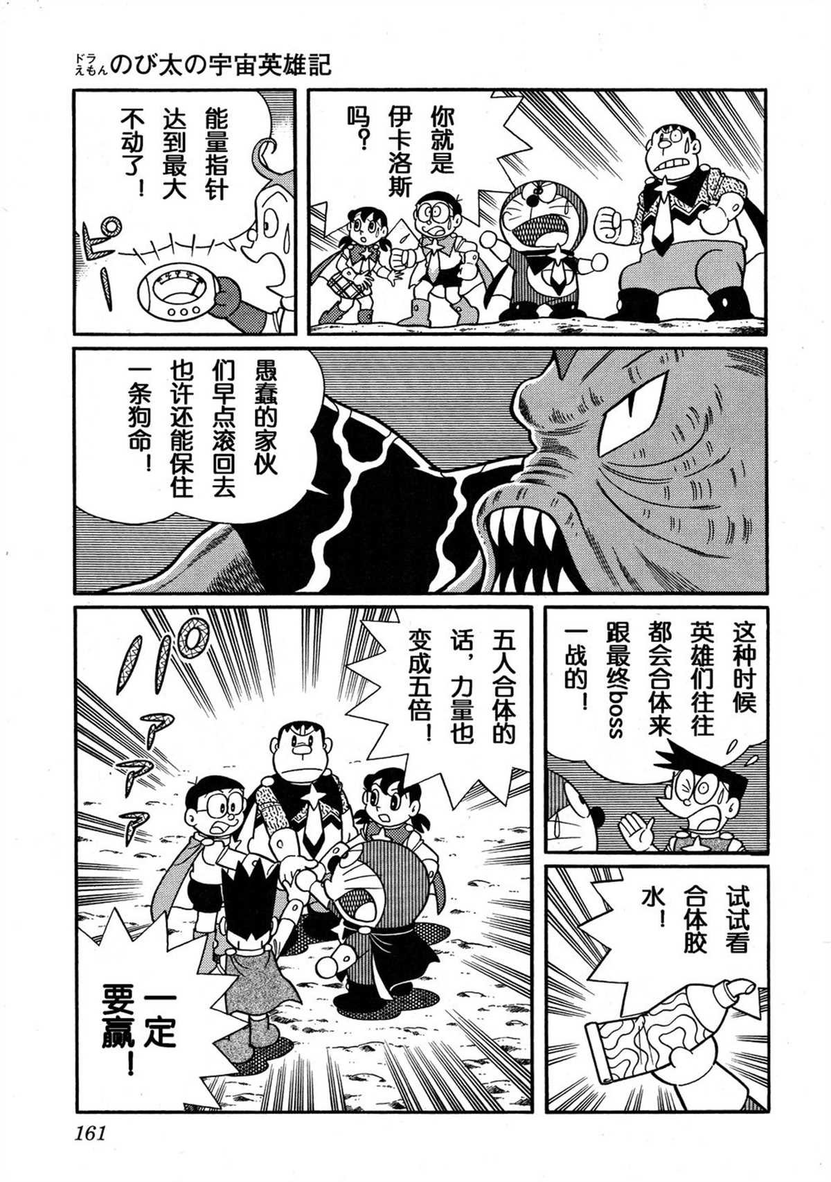 大雄的宇宙英雄记