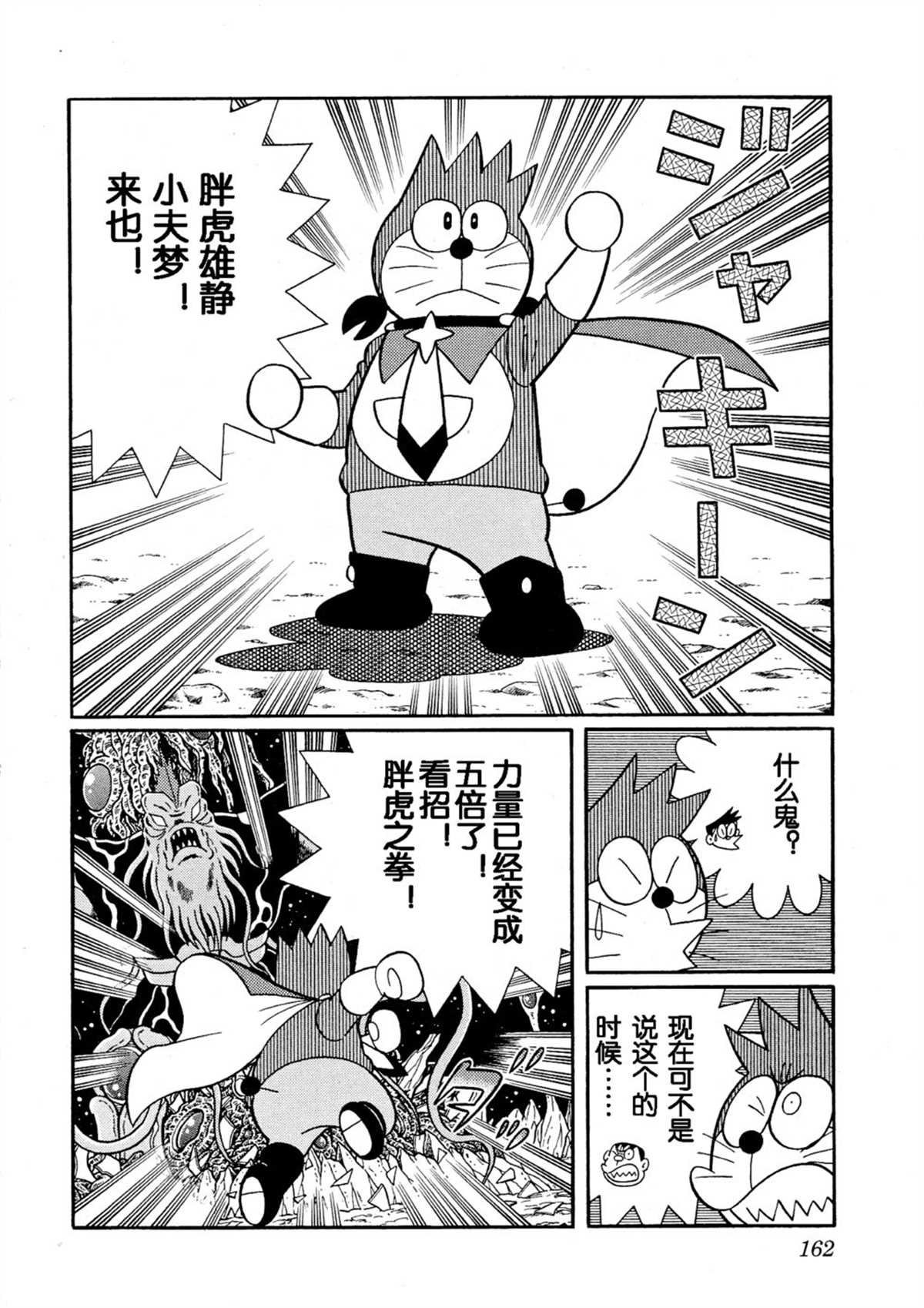 大雄的宇宙英雄记