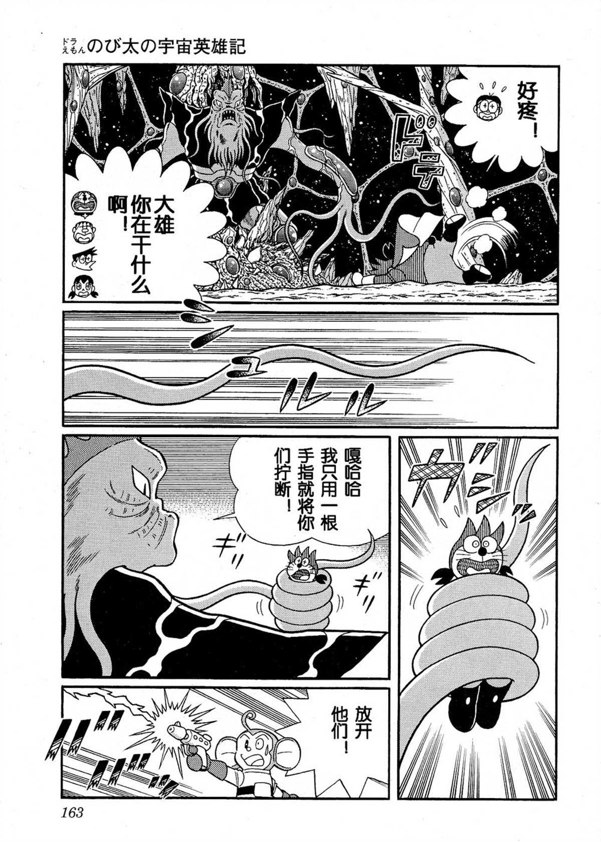 大雄的宇宙英雄记