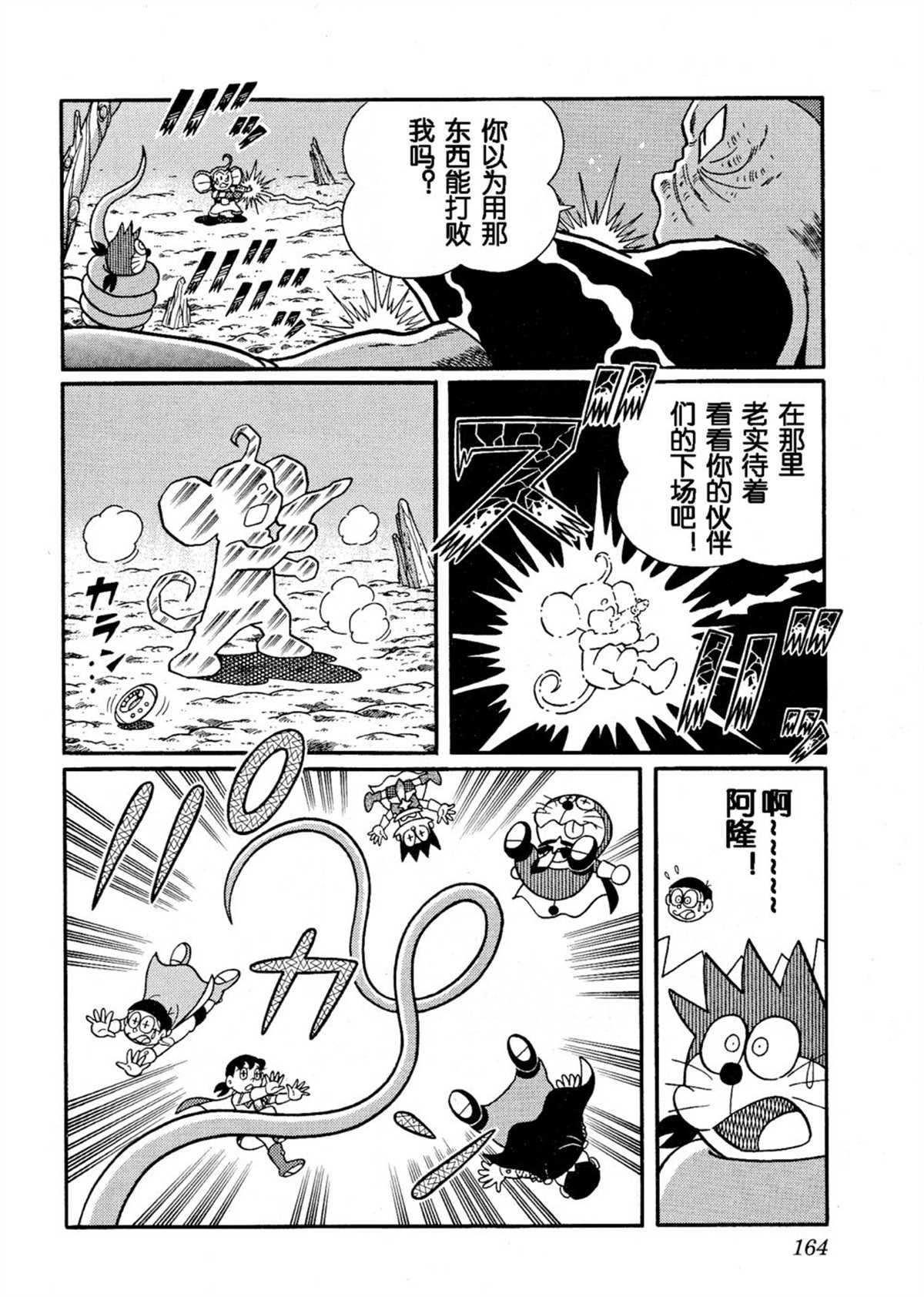 大雄的宇宙英雄记