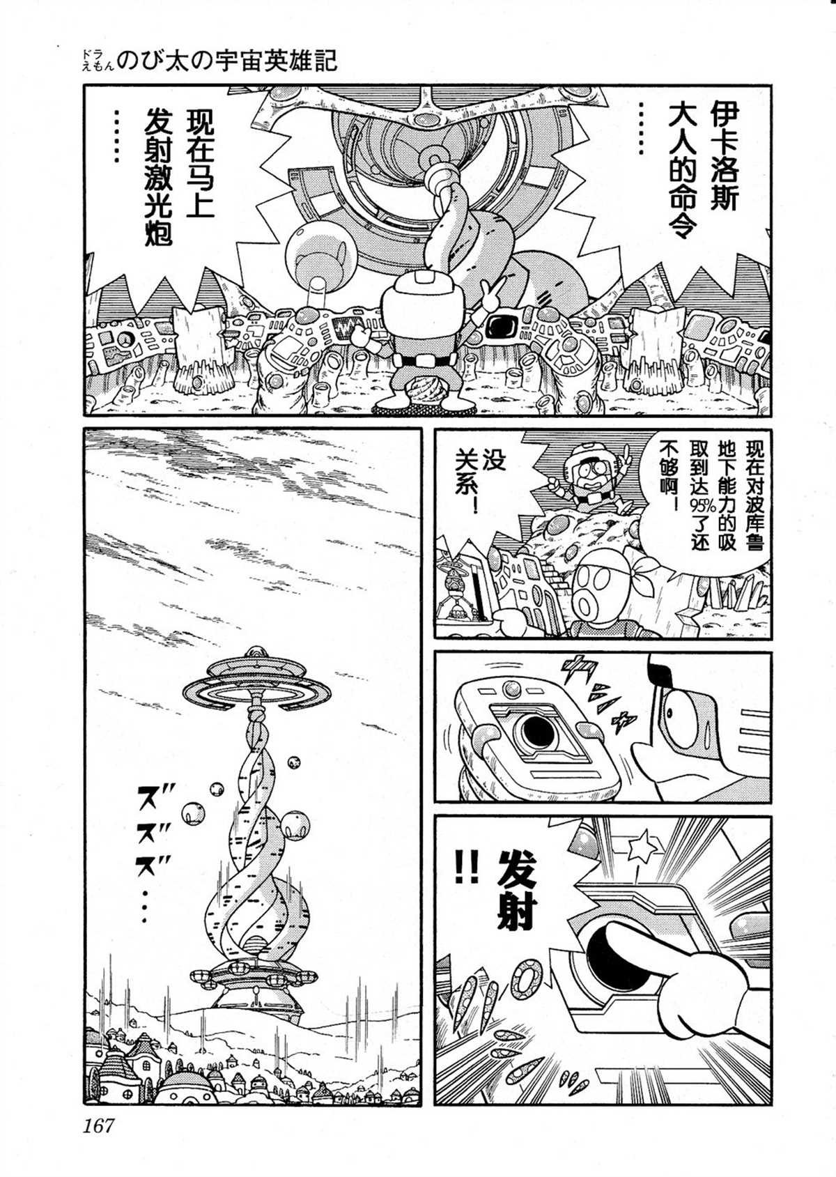 大雄的宇宙英雄记